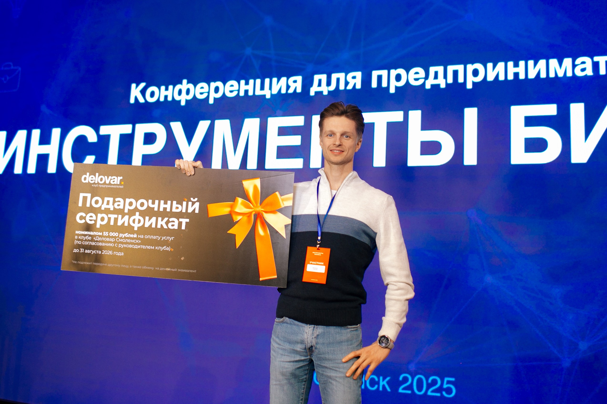 Репортаж бизнес-конференции. Фотограф | Михаил Буш Смоленск