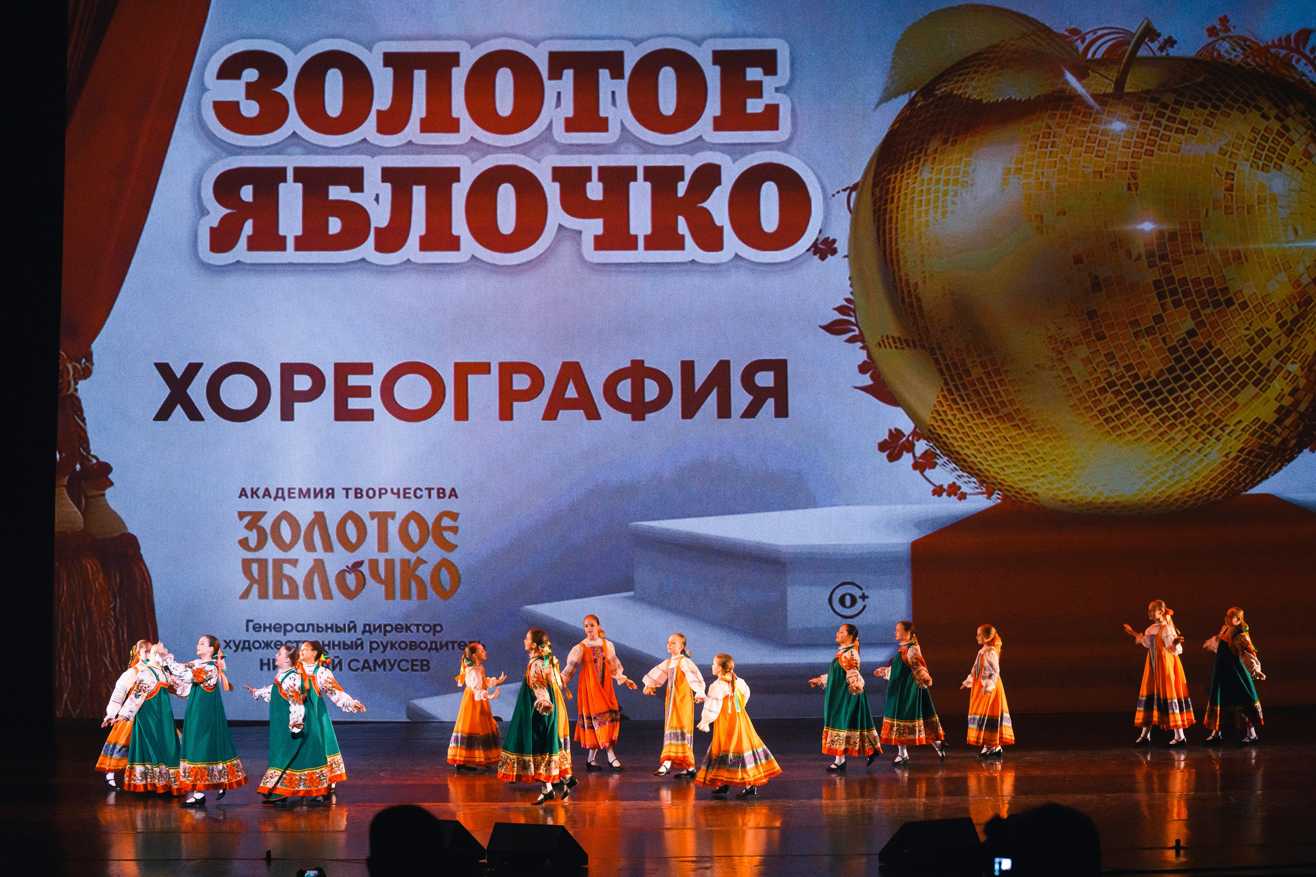 23 апреля, часть 1, БКЗ Октябрьский, г. Санкт-Петербург. Золотое яблочко