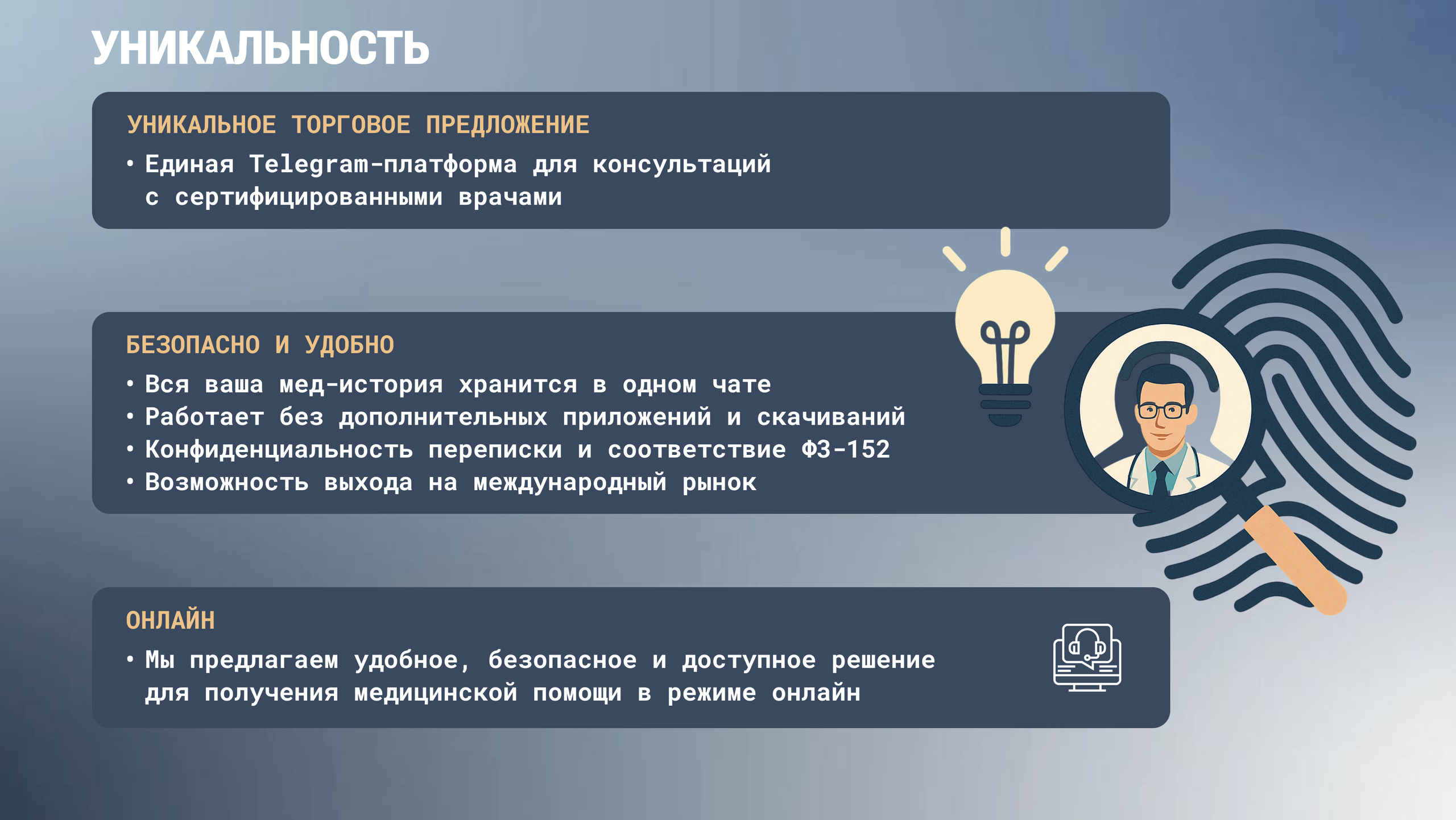 Презентация для проекта «Медицинский чат-бот». Графический дизайнер с внедрением нейросетей