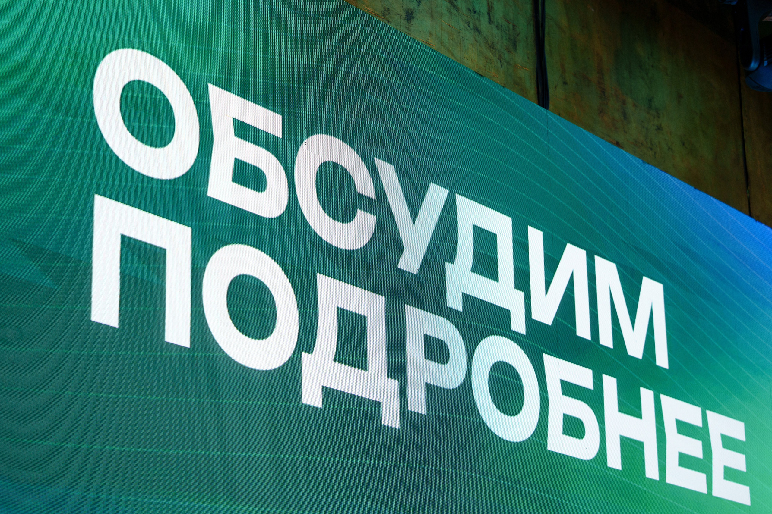 Партнерская конференция. Репортажный фотограф Москва Сергей Дружинин