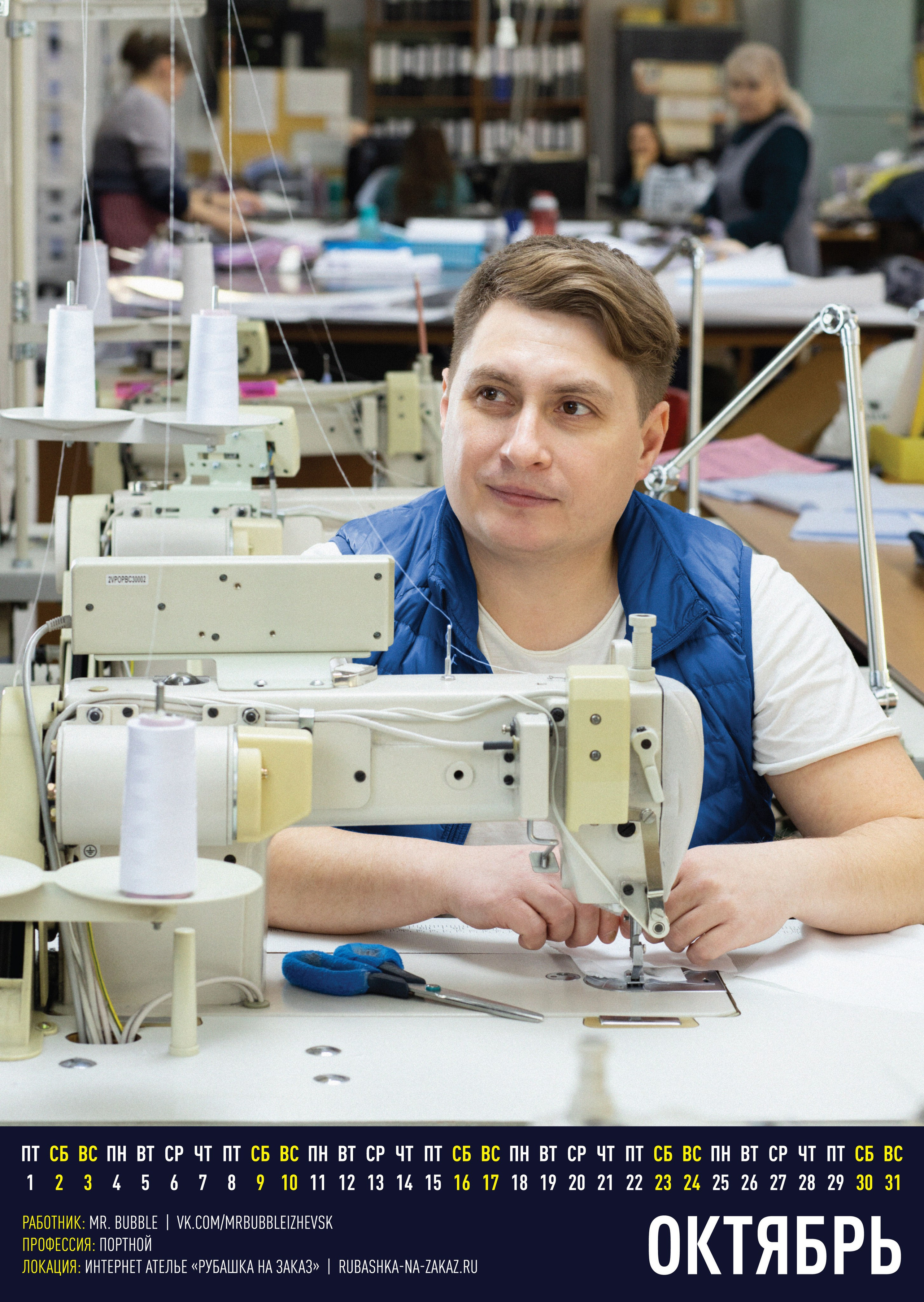 Календарь тру-профессии 2021 [31/12/20]. Фотограф Виноградов Константин