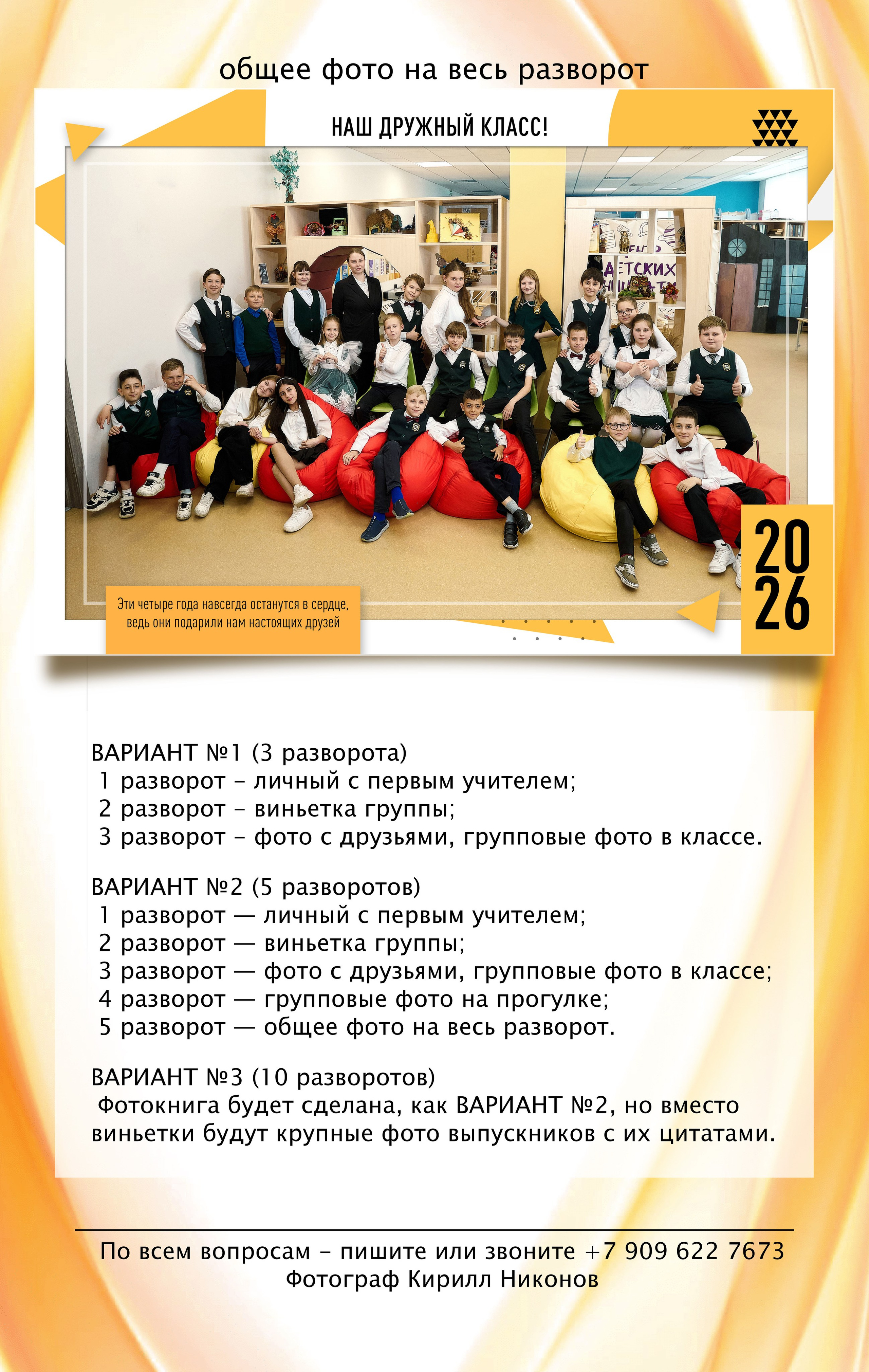 Фотокниги для начальных классов