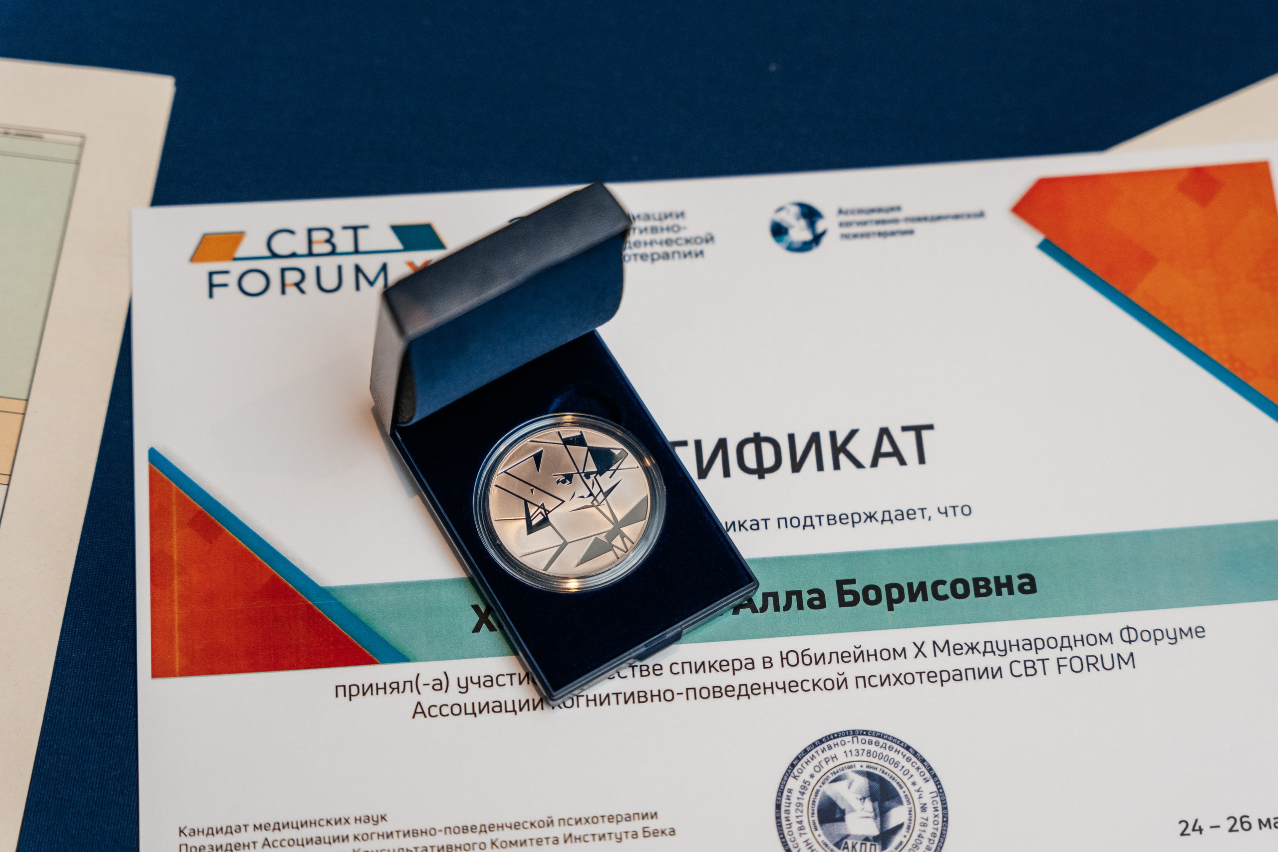 Форум психологов. Фотограф Дмитрий Сермяжко