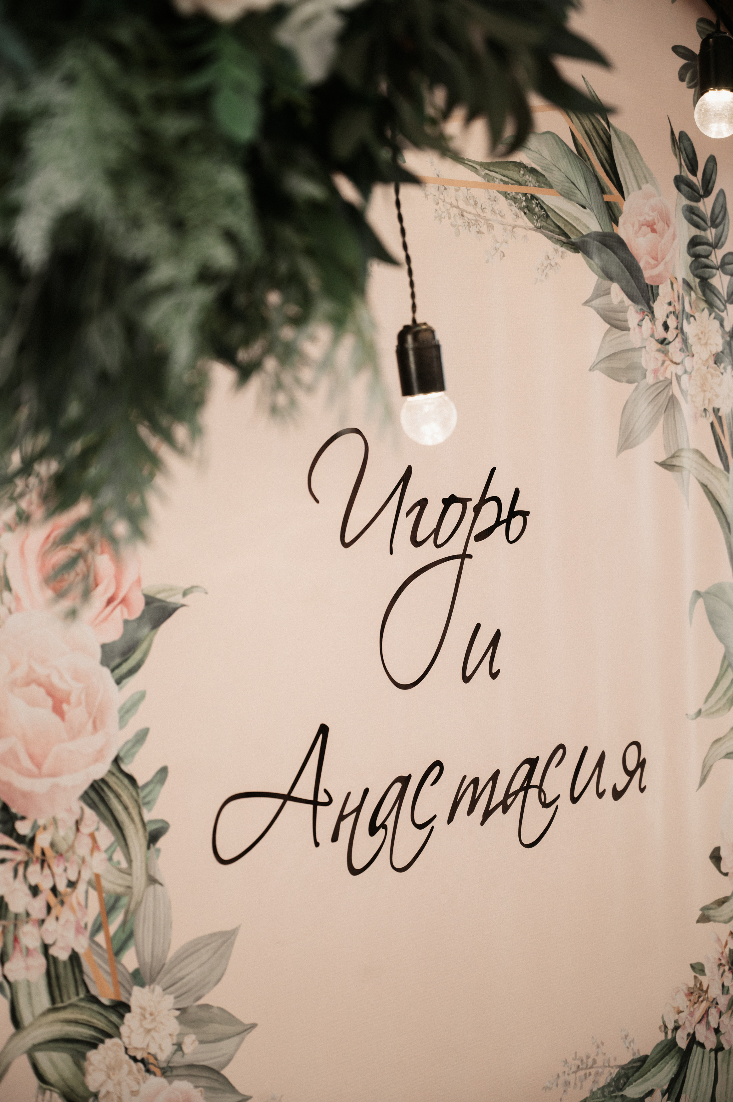 Игорь и Настя. Свадебный фотограф Александр Давыдов