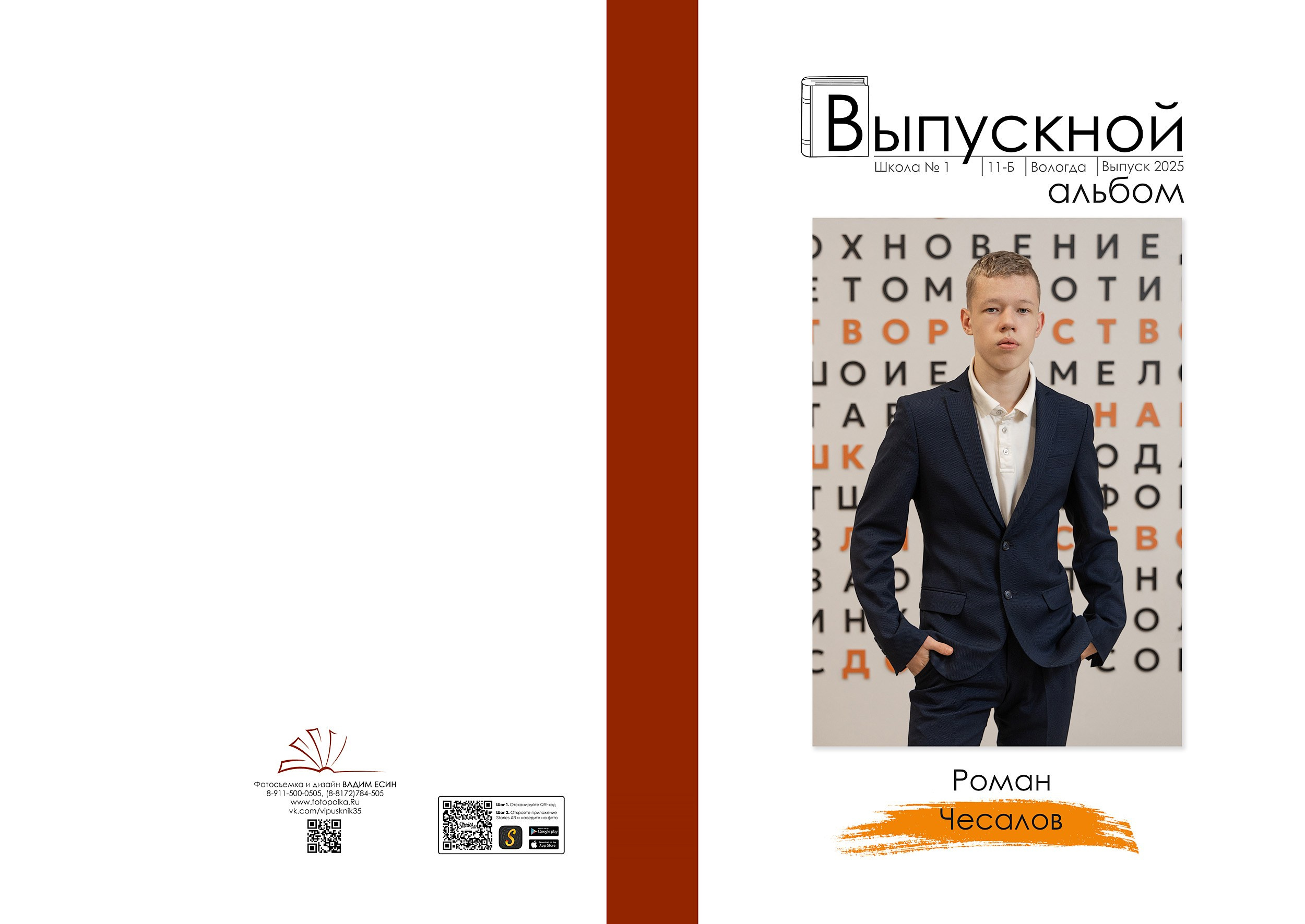 Выпускной альбом «Модерн-2»