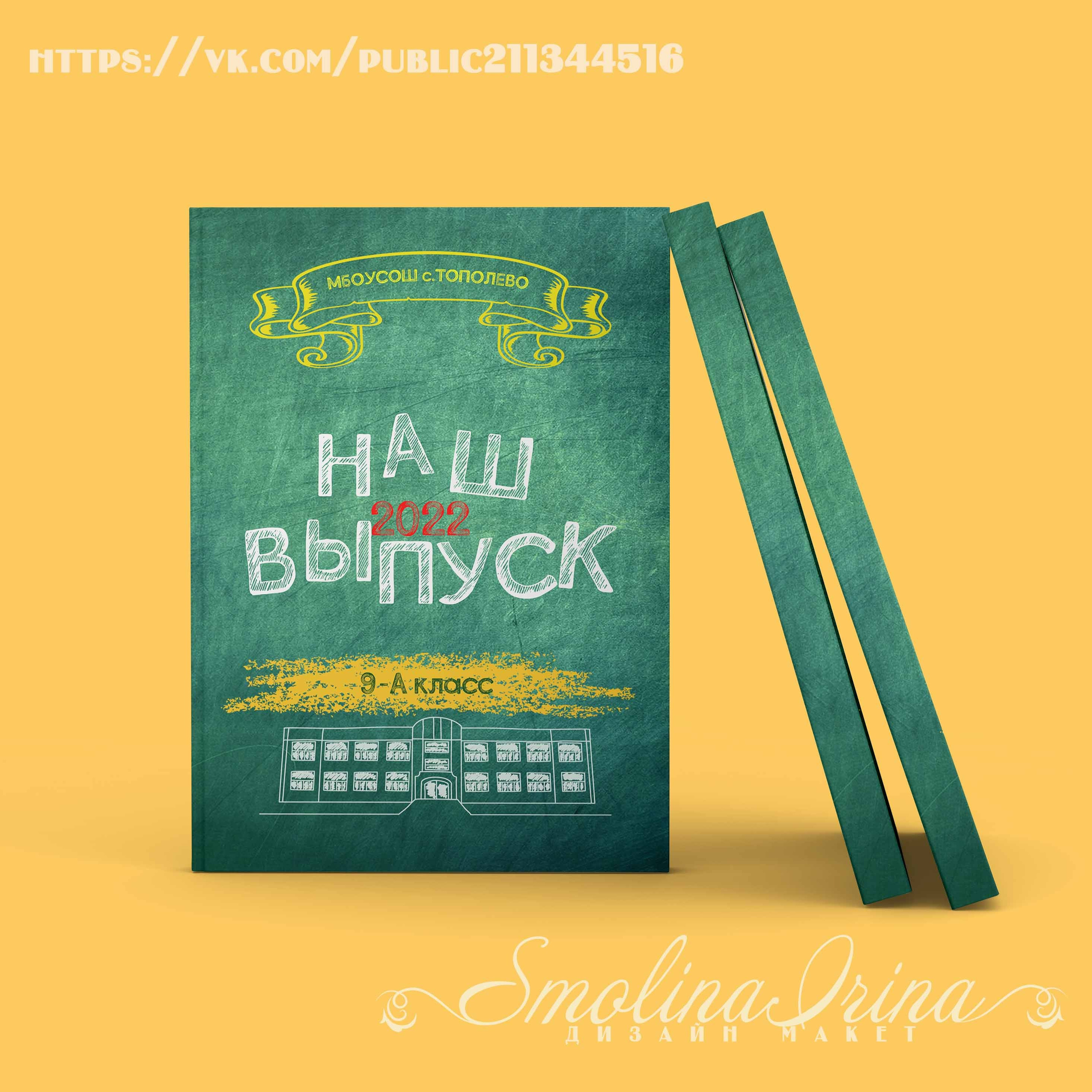 Выпускные альбомы. Фотограф Ирина Смолина в г. Шимановске/Амурская область