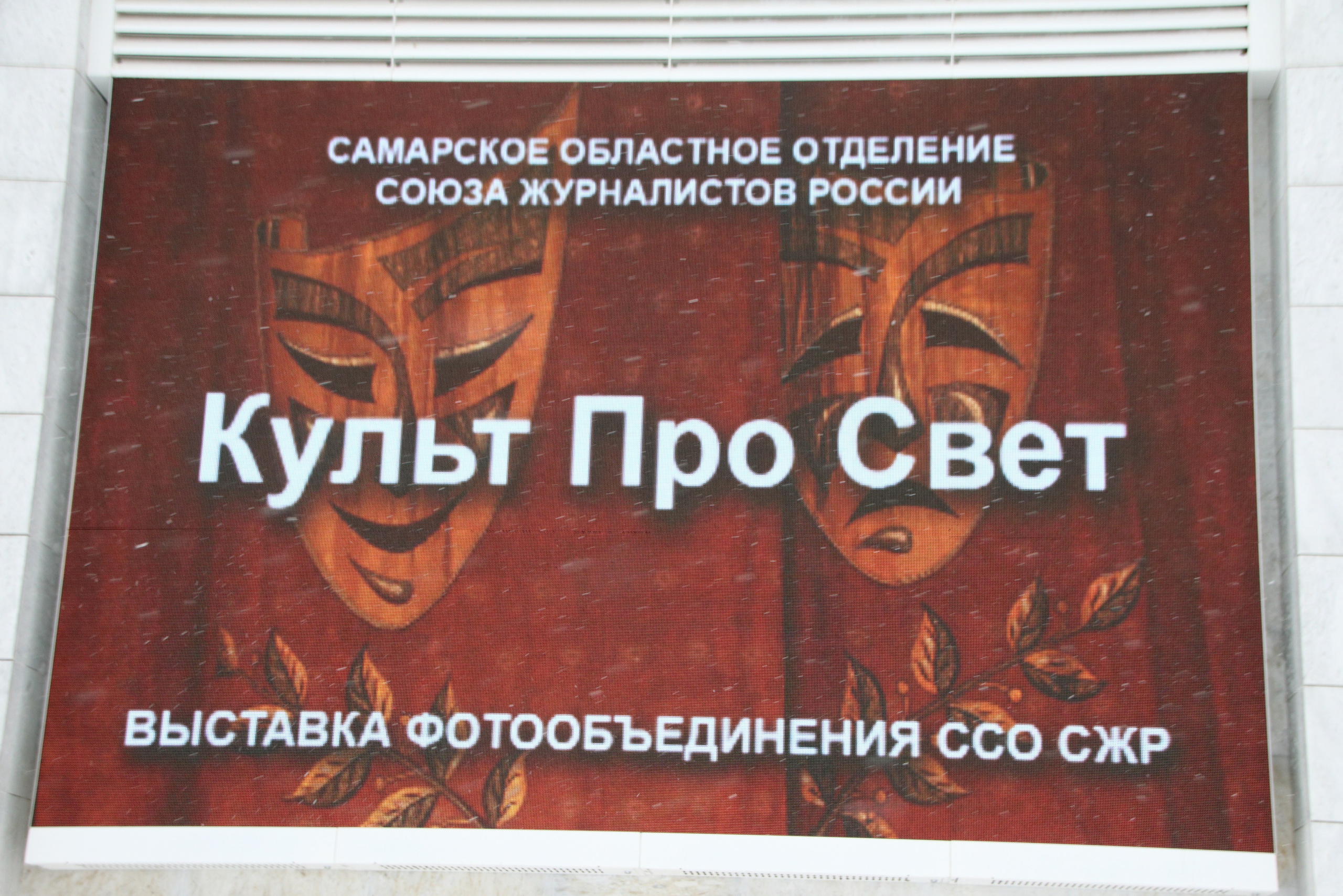 29.03.2022 Выставка «Культ Про Свет»