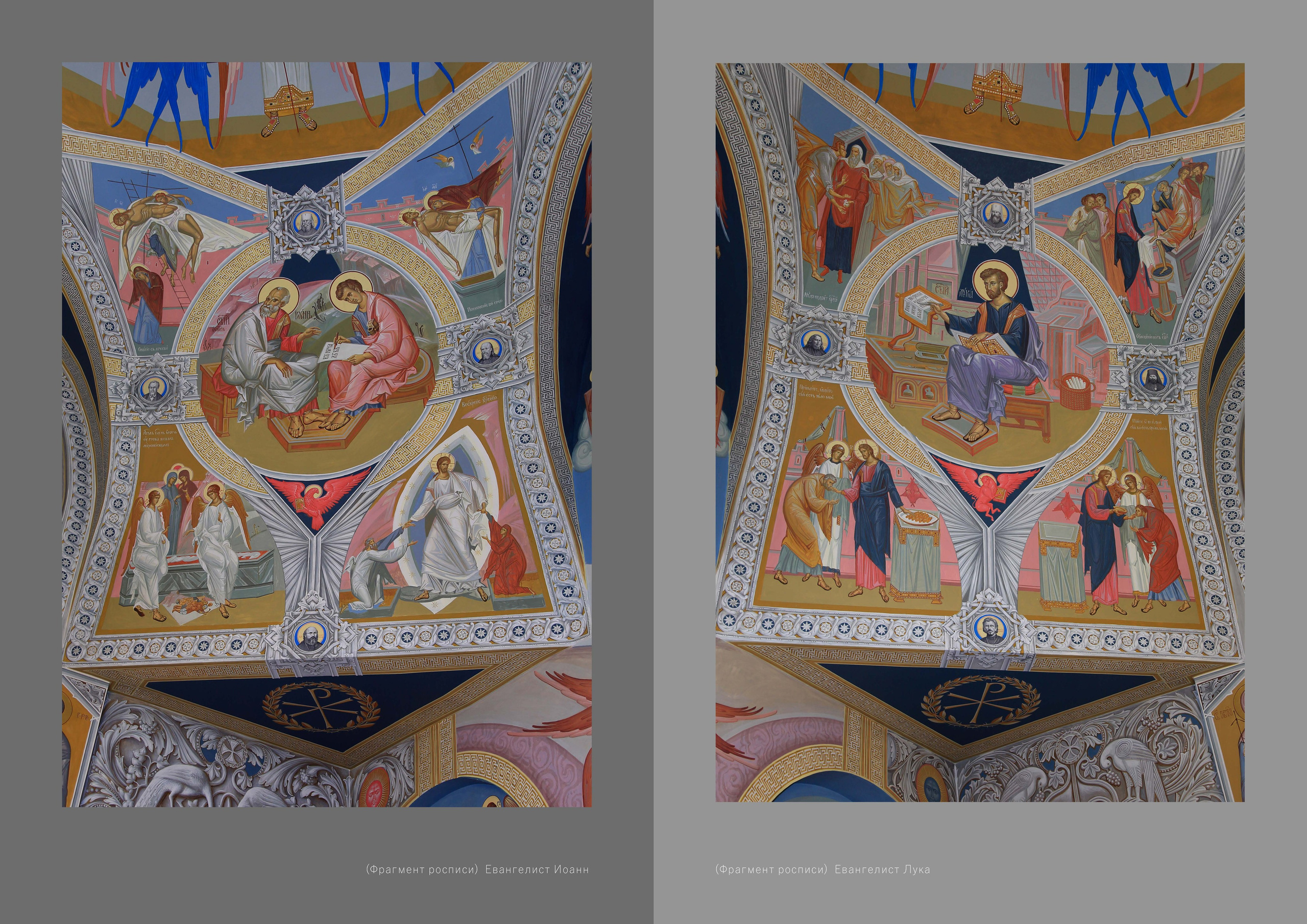 Храм святых Царственных Страстотерпцев., г. Москва. Ассоциация художников монументалистов г. Москва