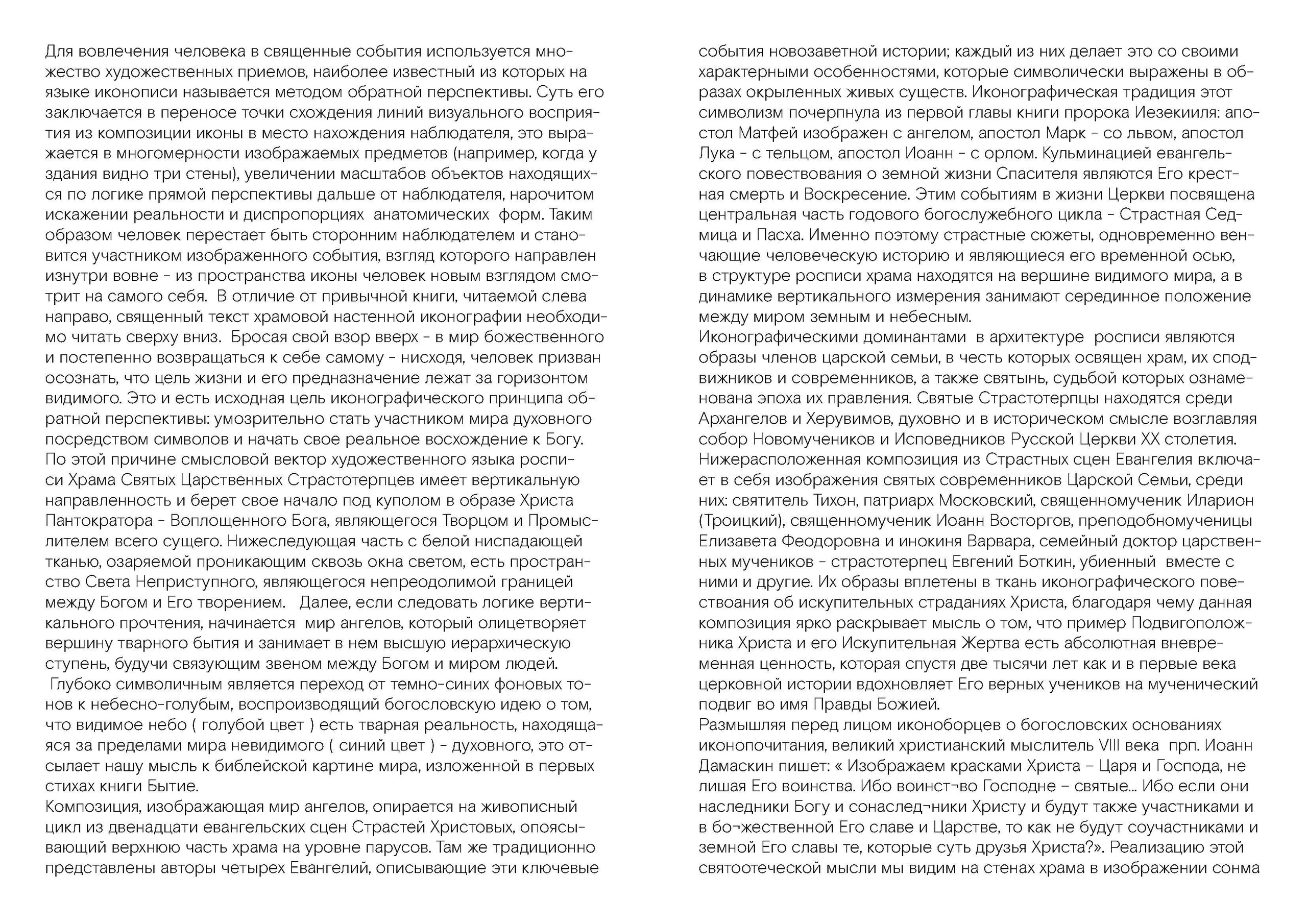 Храм святых Царственных Страстотерпцев., г. Москва. Ассоциация художников монументалистов г. Москва