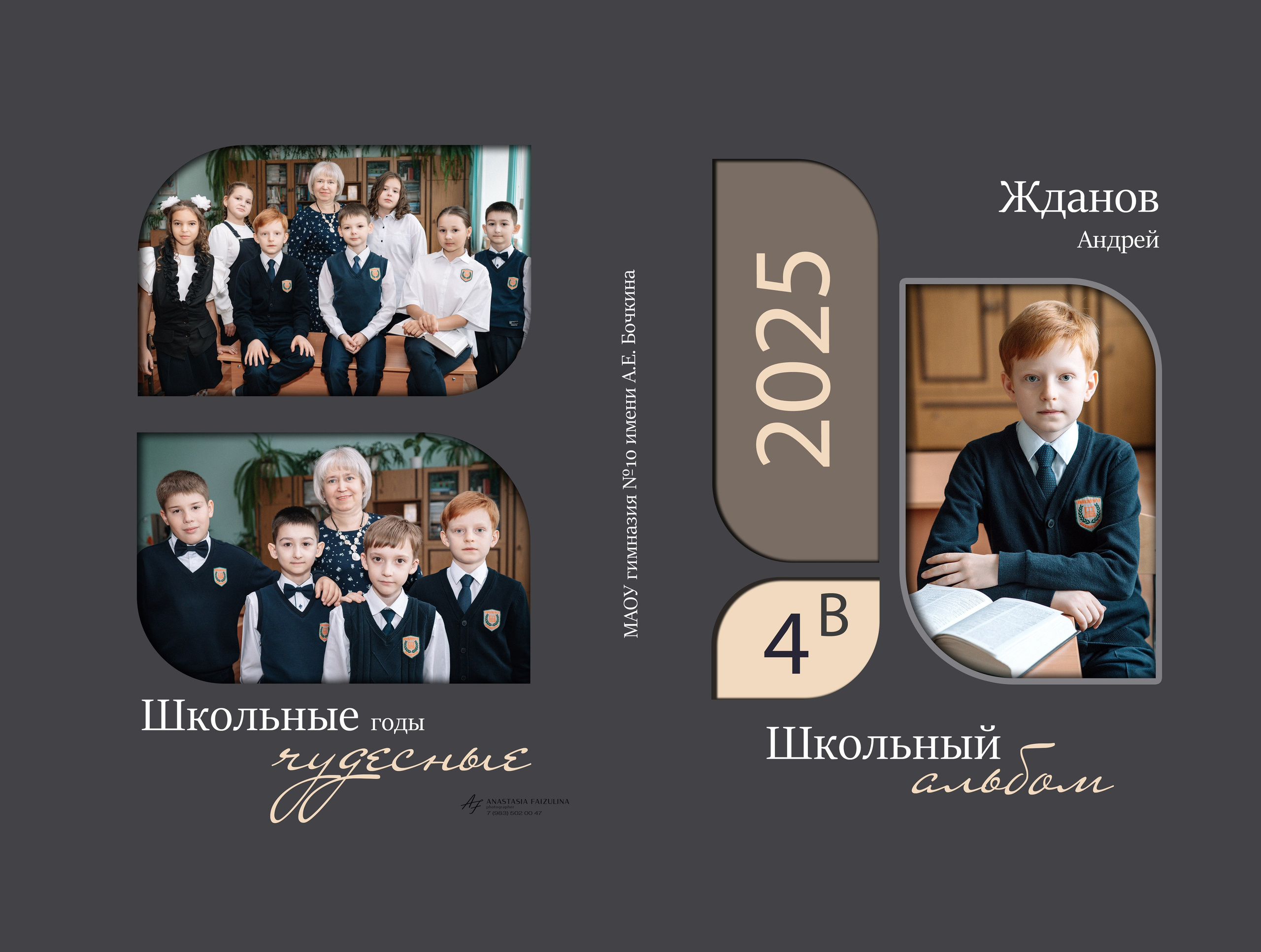 ШКОЛЬНЫЕ ФОТОАЛЬБОМЫ. Фотограф в Красноярске / Дивногорске. Файзулина Анастасия