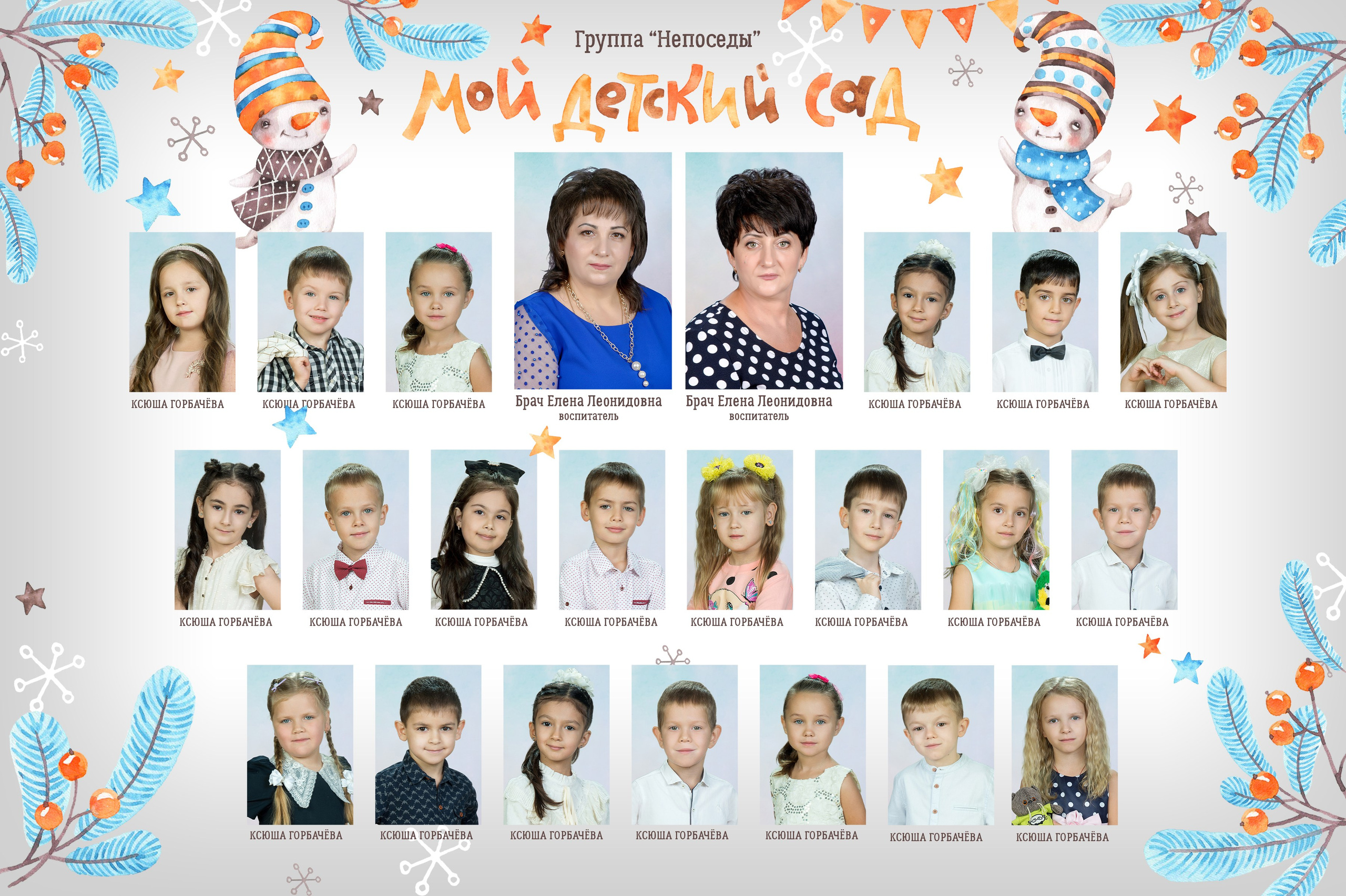 Детский сад. Детская выездная фотостудия