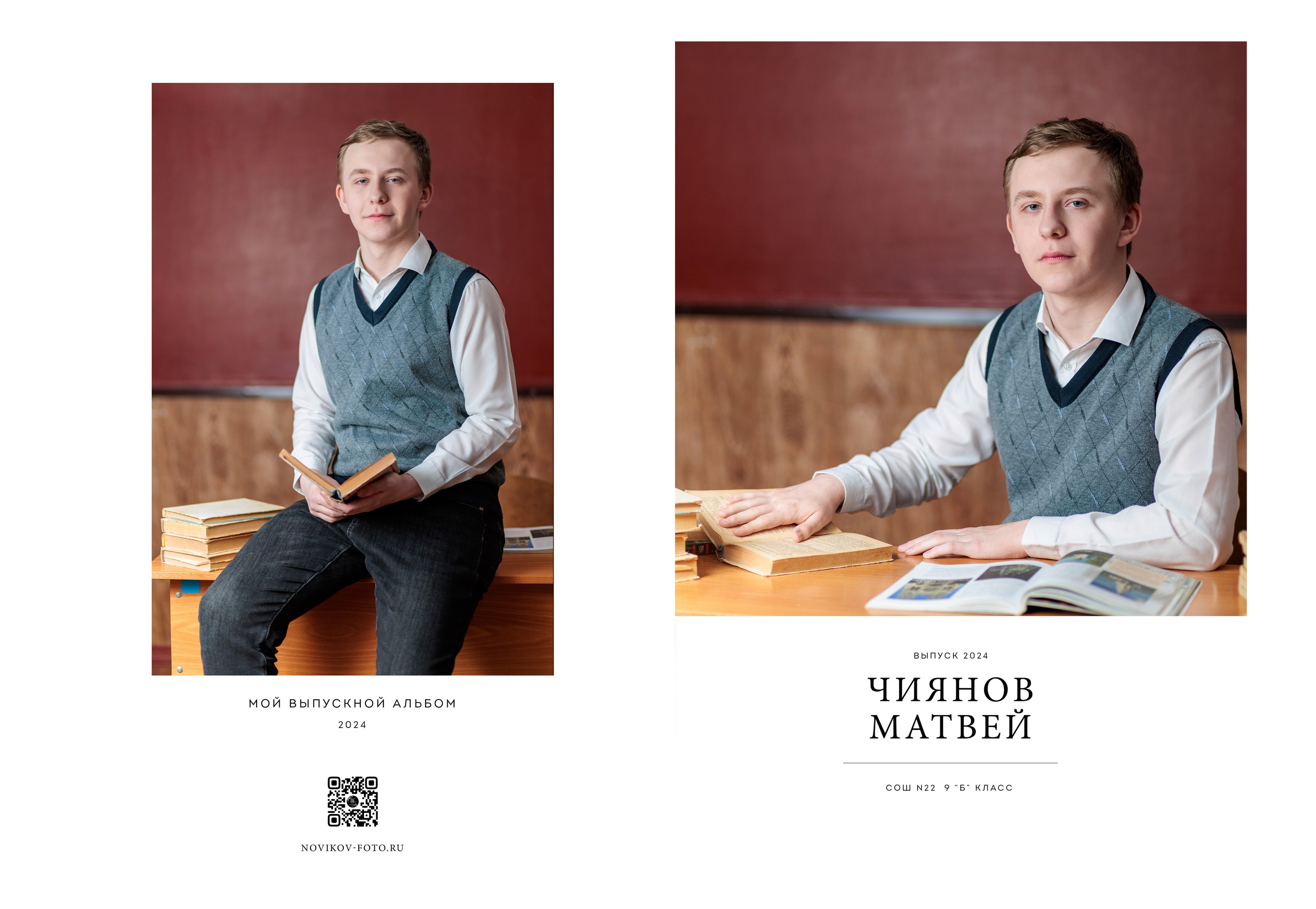 Выпускной альбом Гуково Ростовская область Григорий Новиков. Фотограф Гуково Григорий Новиков novikov.foto