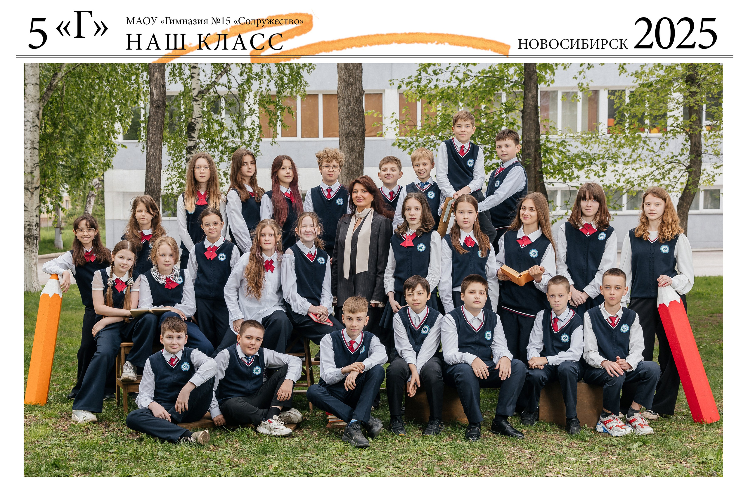 Общее фото. Школьный фотограф в Новосибирске Наталья Иванченко