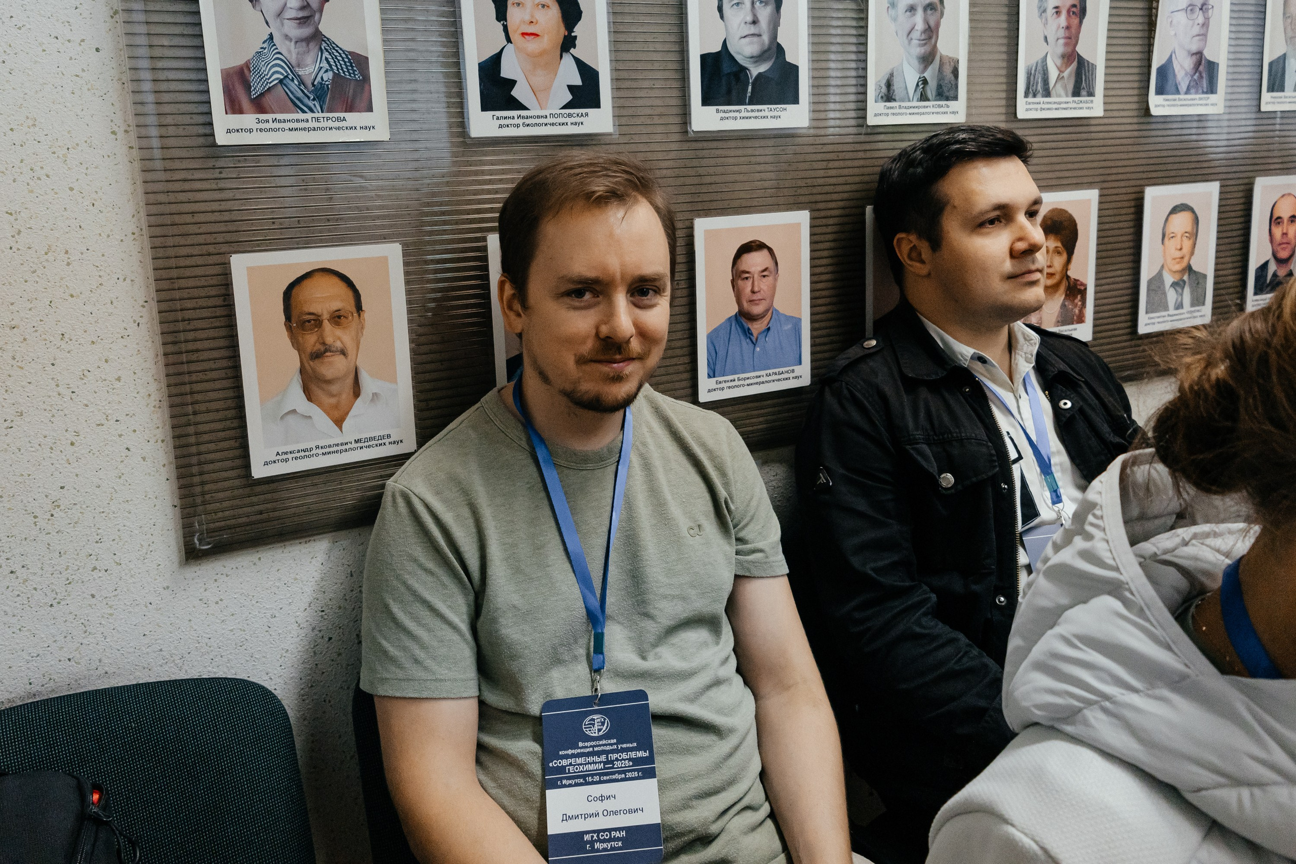 Всероссийская конференция молодых ученых «Современные проблемы геохимии — 2025»