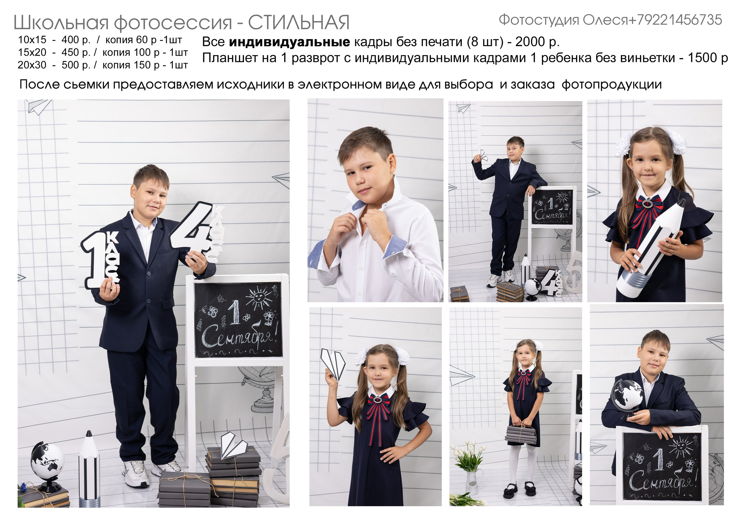 Школьная фотосессия с выездом в школу!. Фотостудия «Олеся». Фотостудия в г. Верхняя Пышма