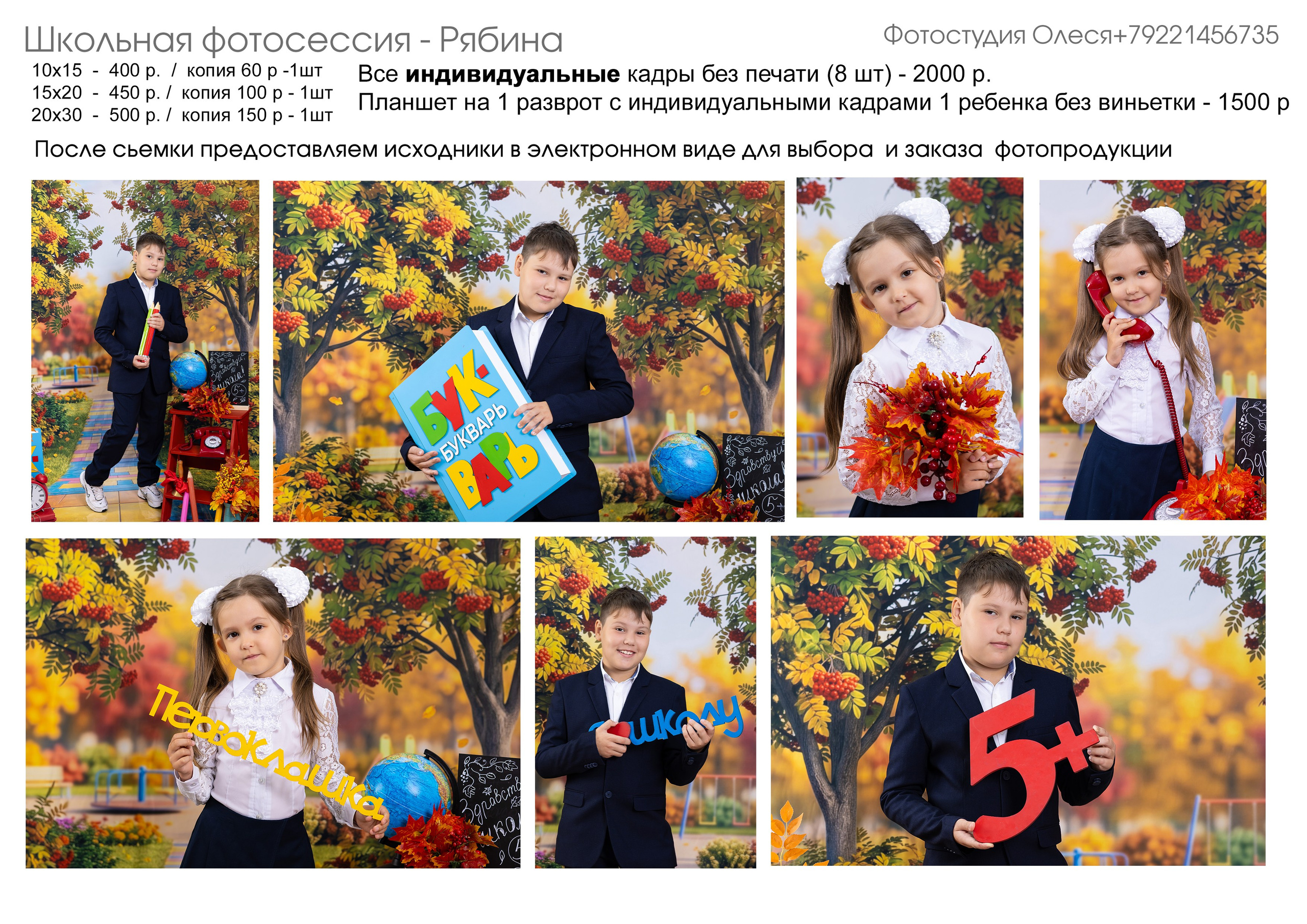 Школьная фотосессия с выездом в школу!. Фотостудия «Олеся». Фотостудия в г. Верхняя Пышма
