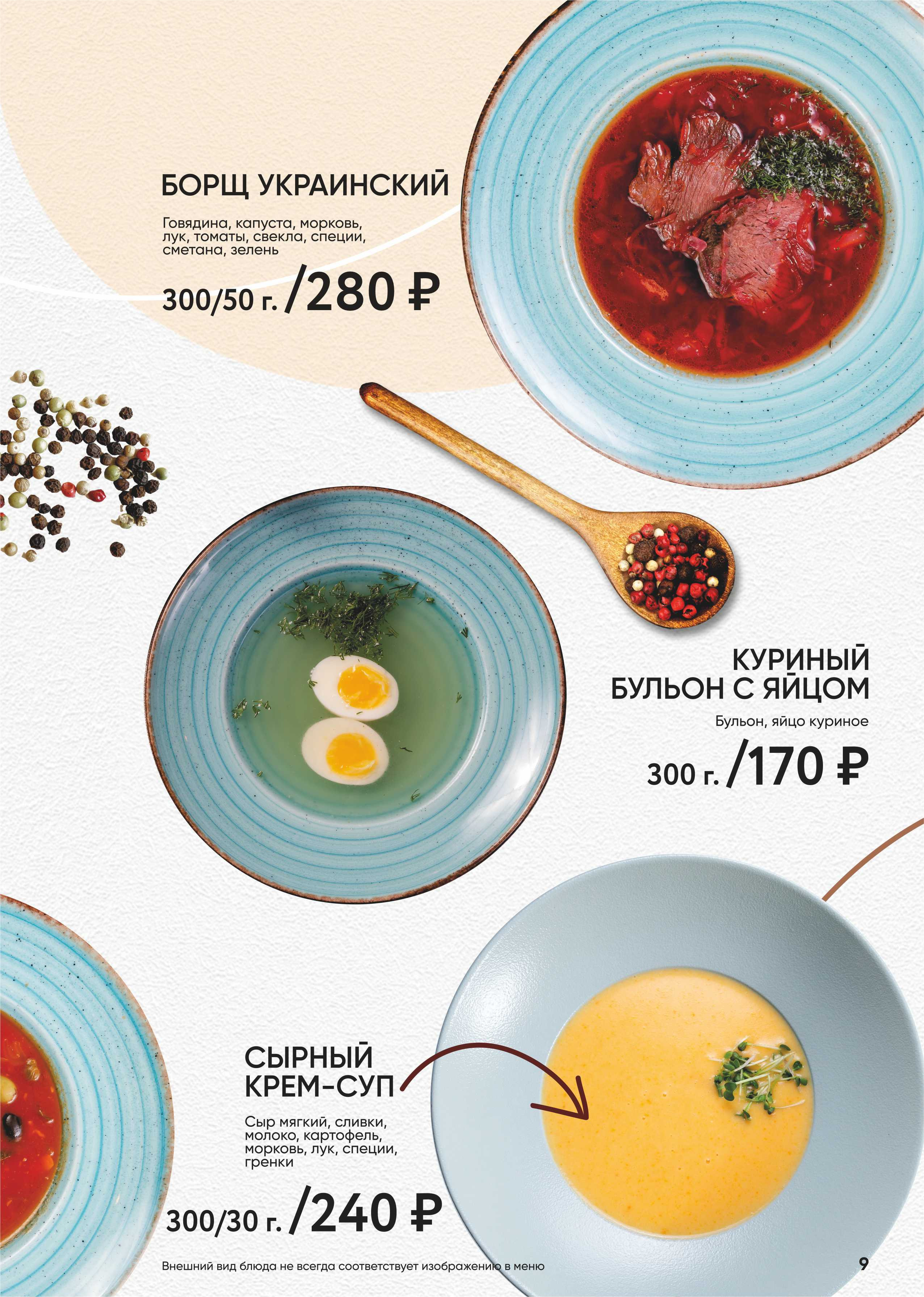 Меню. Рекламная и food съемка в Екатеринбурге Оксана Павлова