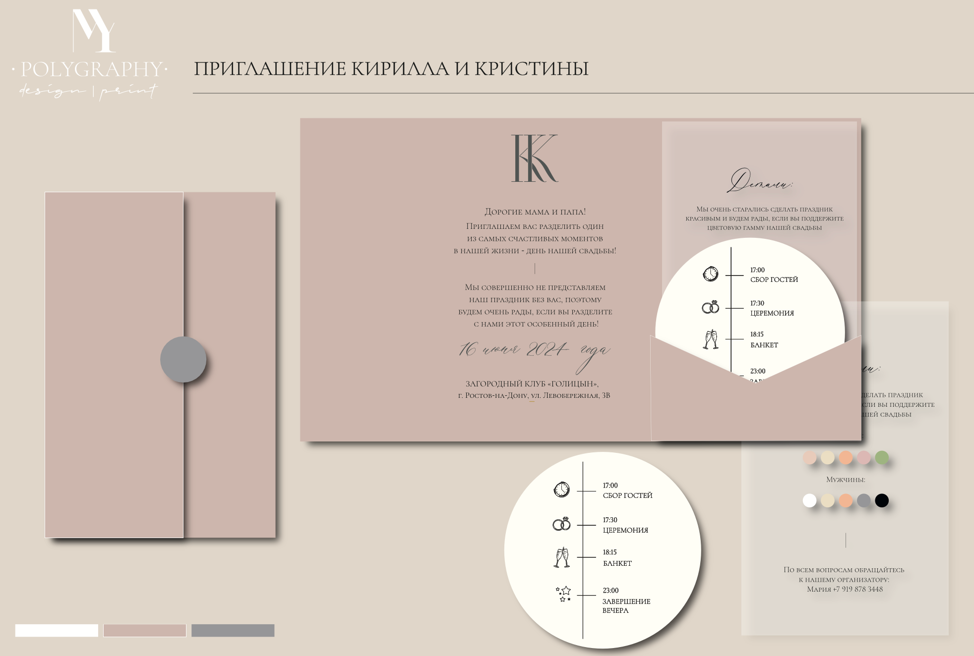 Тексты для пригласительных. Организация свадеб и корпоративов До Мурашек Ростов-на-Дону