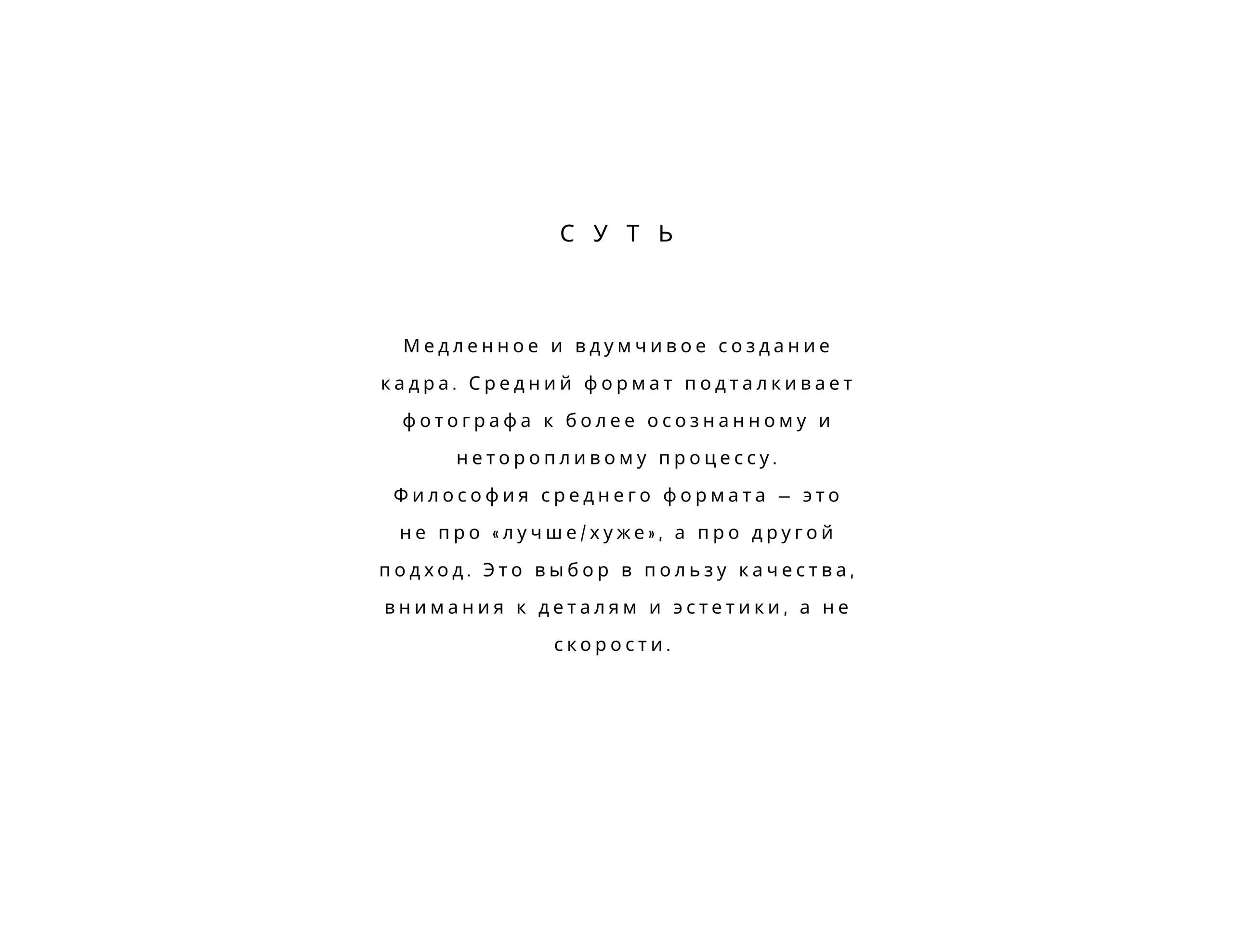 СРЕДНИЙ ФОРМАТ. [ZALUPAPULAZ] | Film | SР{b}