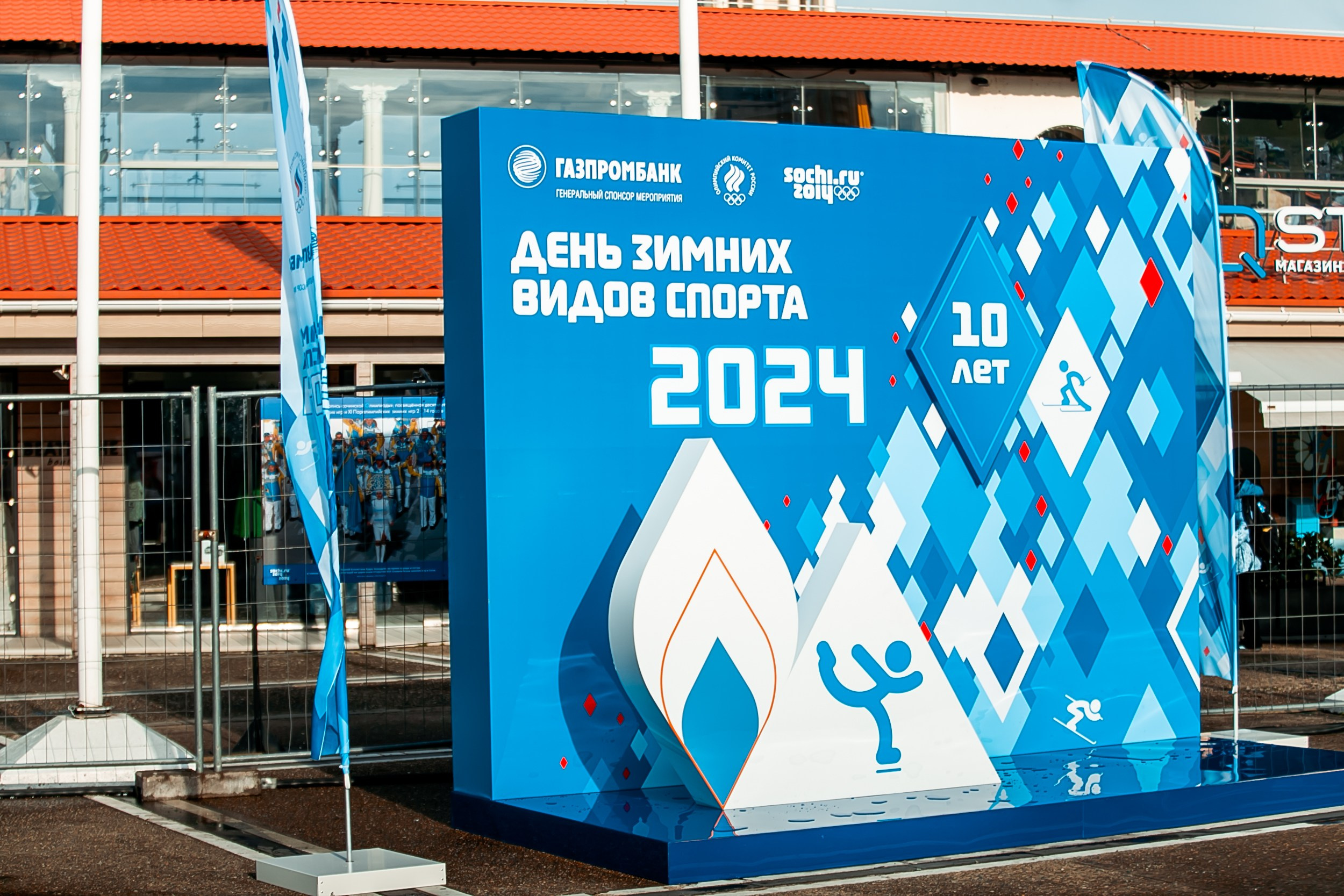 День зимних видов спорта 2024. Репортажный фотограф в Сочи Дмитрий Ветринский