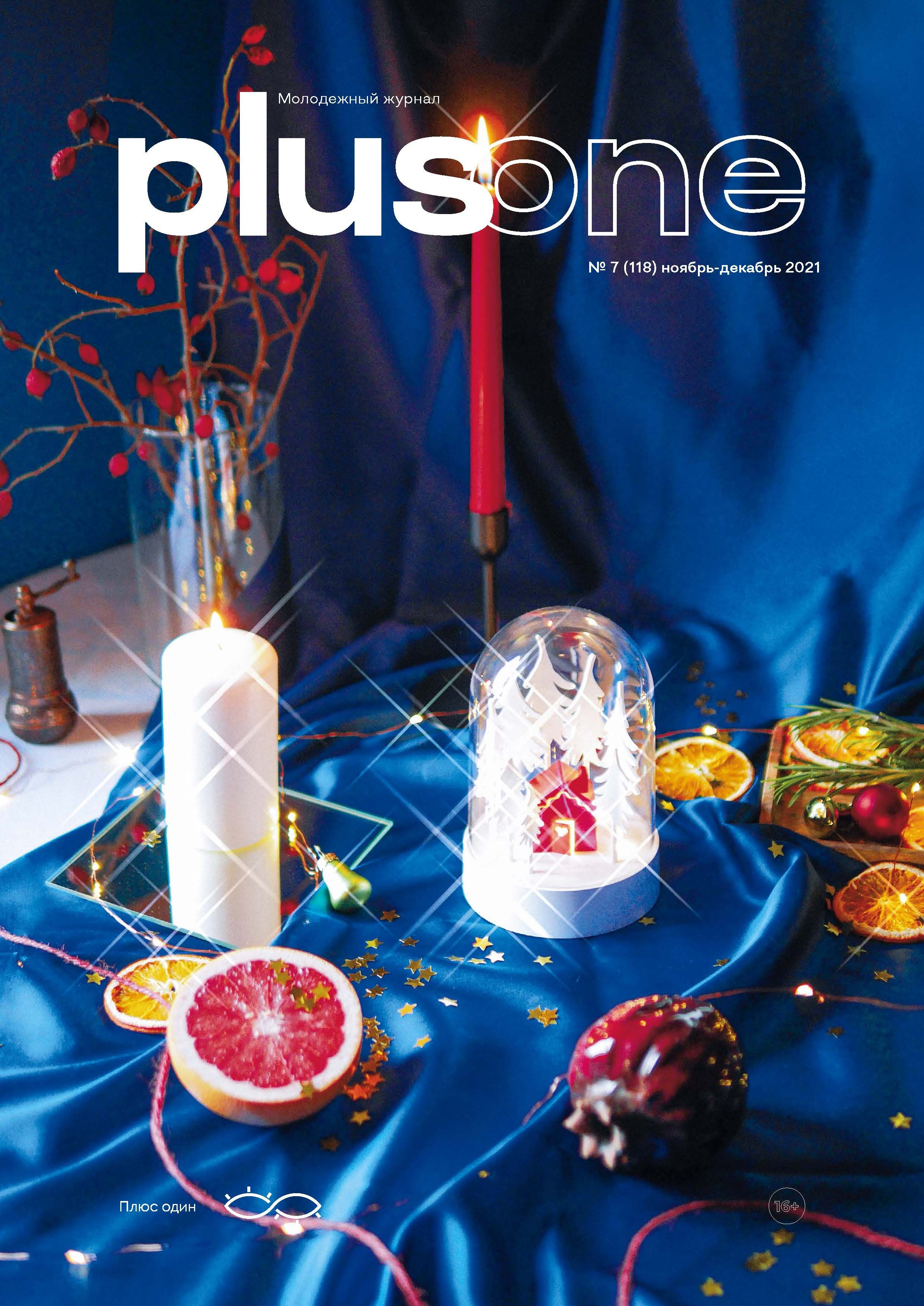 Plus One. Фотограф в Ростове-на-Дону