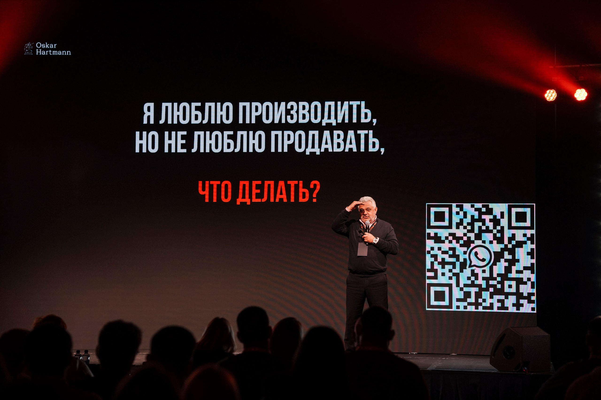 Бизнес-форум Оскара Хартманна. Фотограф Екатерина Алексеева