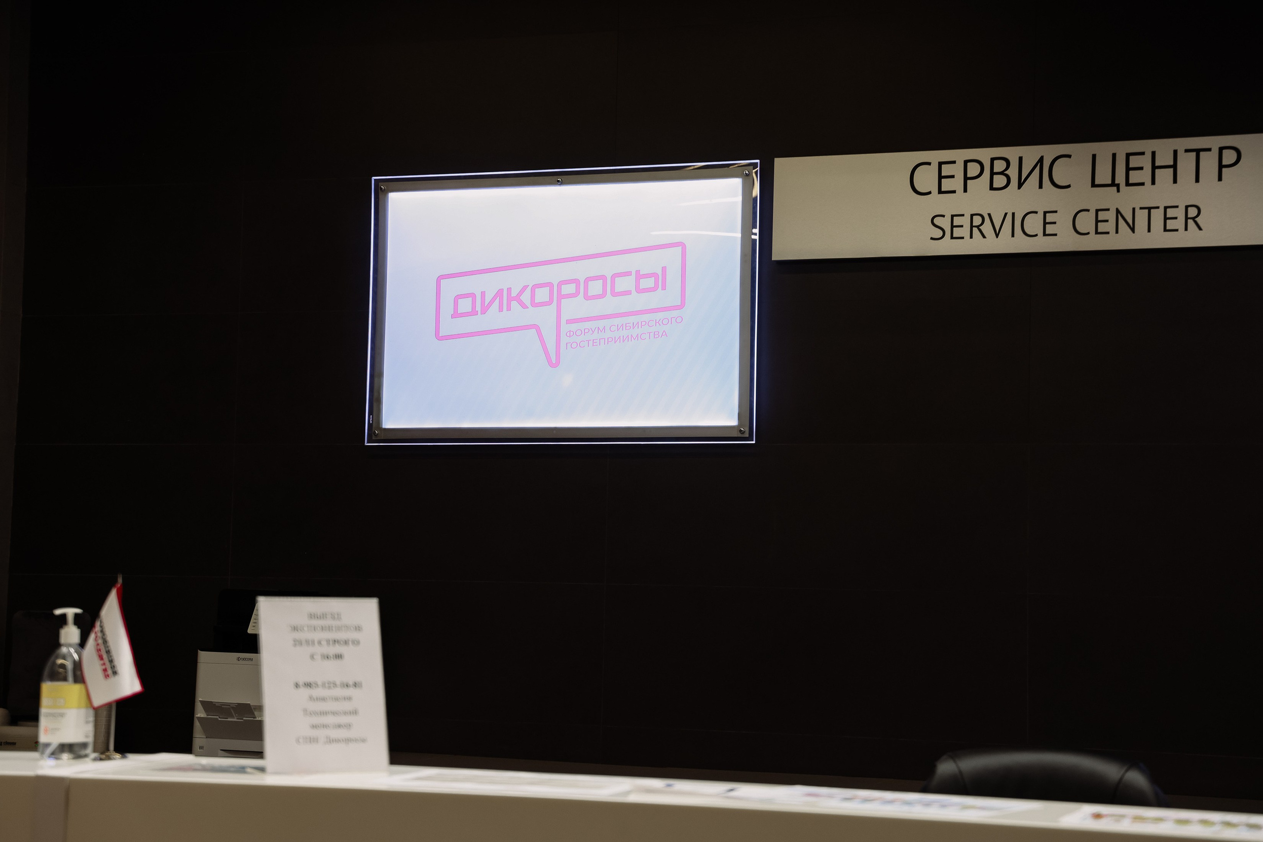 Дни ритейла в Сибири 2025. Фотограф Юлия Мальцева