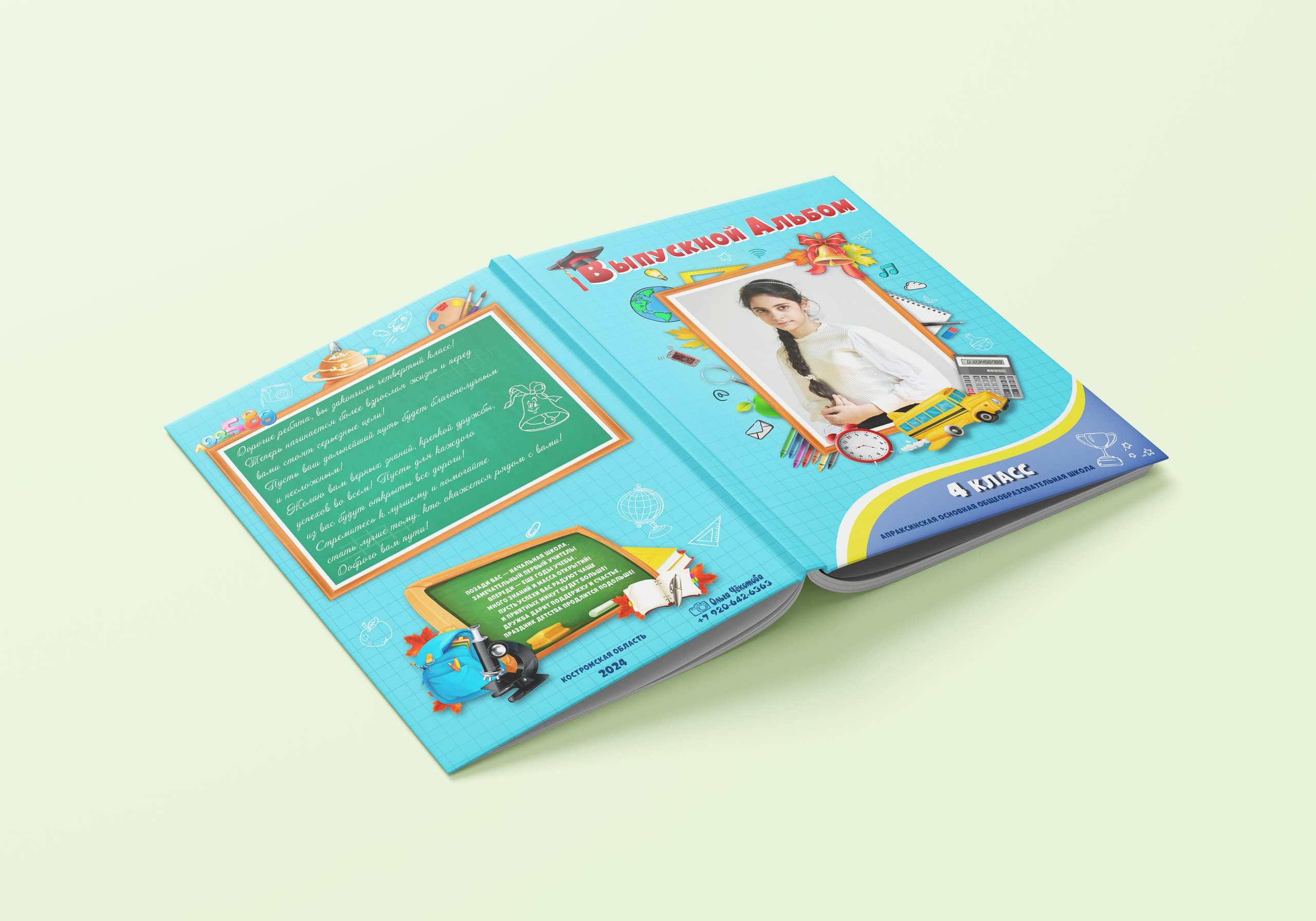 Выпускные альбомы. 4-й класс. Ольга Чёкотова (Фотограф Кострома)