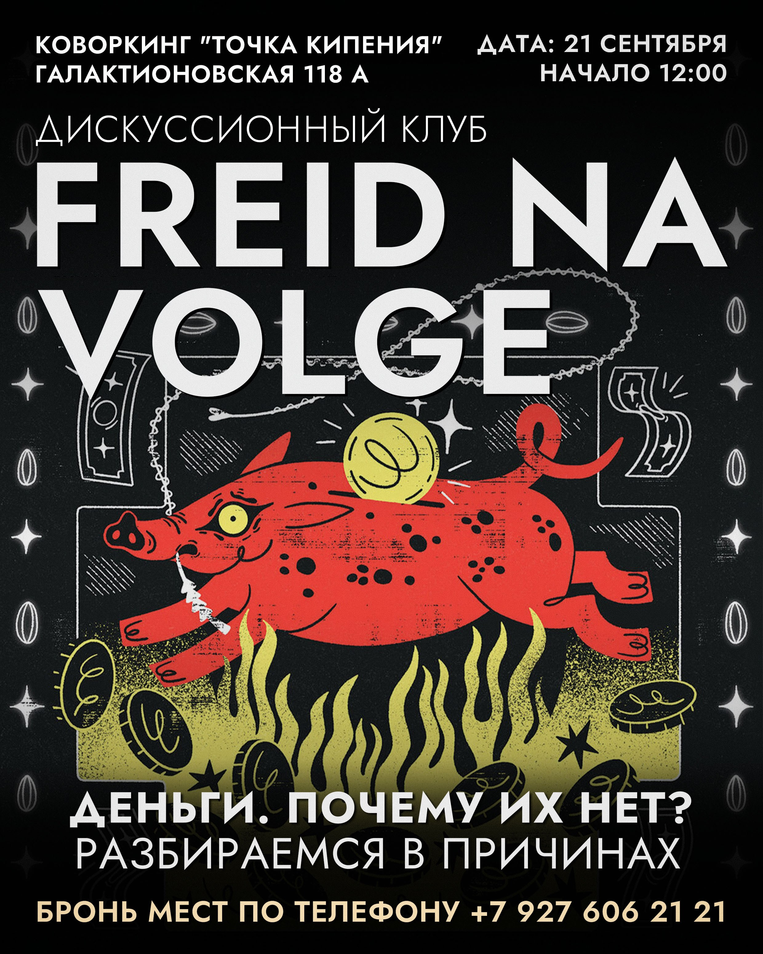 Дискуссионный клуб «Фрейд на Волге». Психолог в Самаре Павел Владимирович Левченко