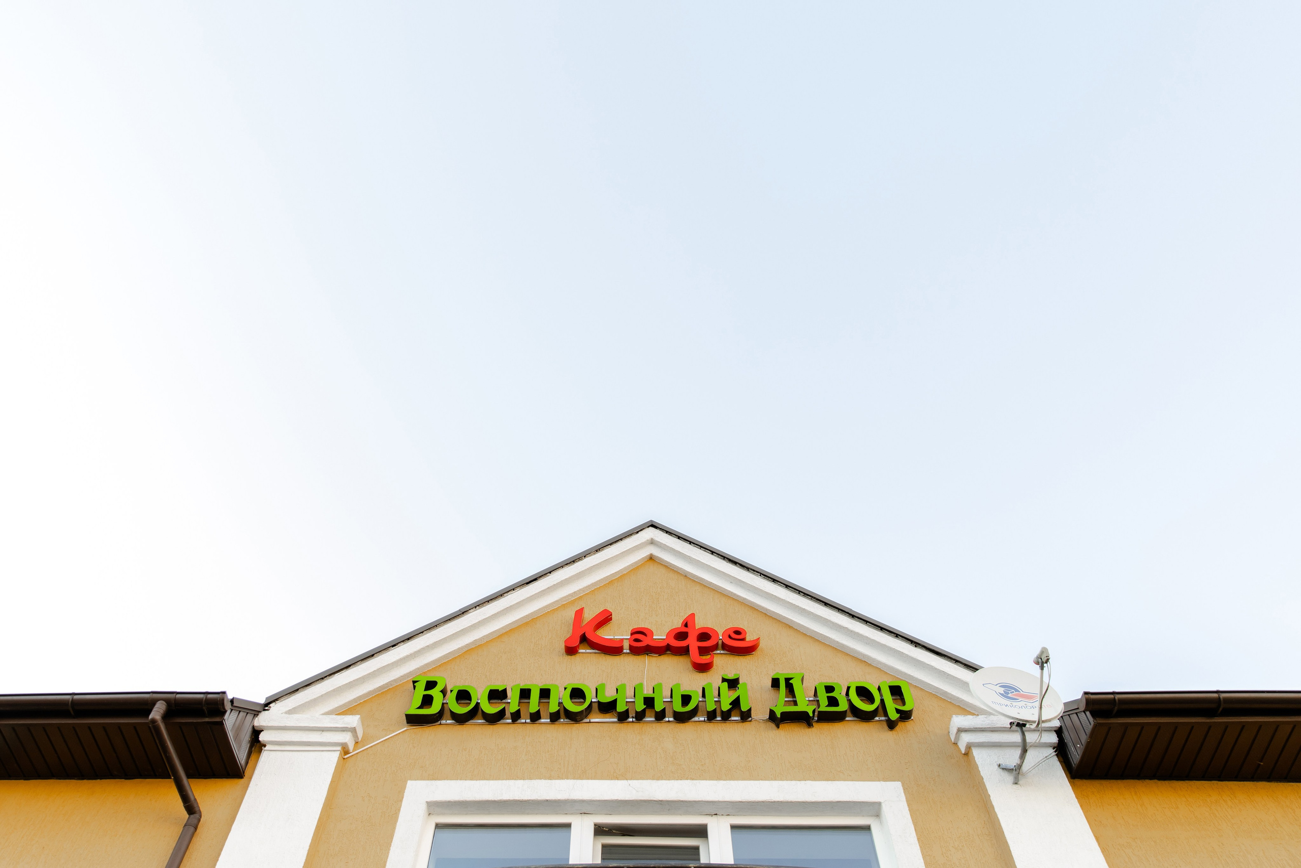 Свадебный день Никиты и Александры. Свадебный фотограф Анна Бабахина