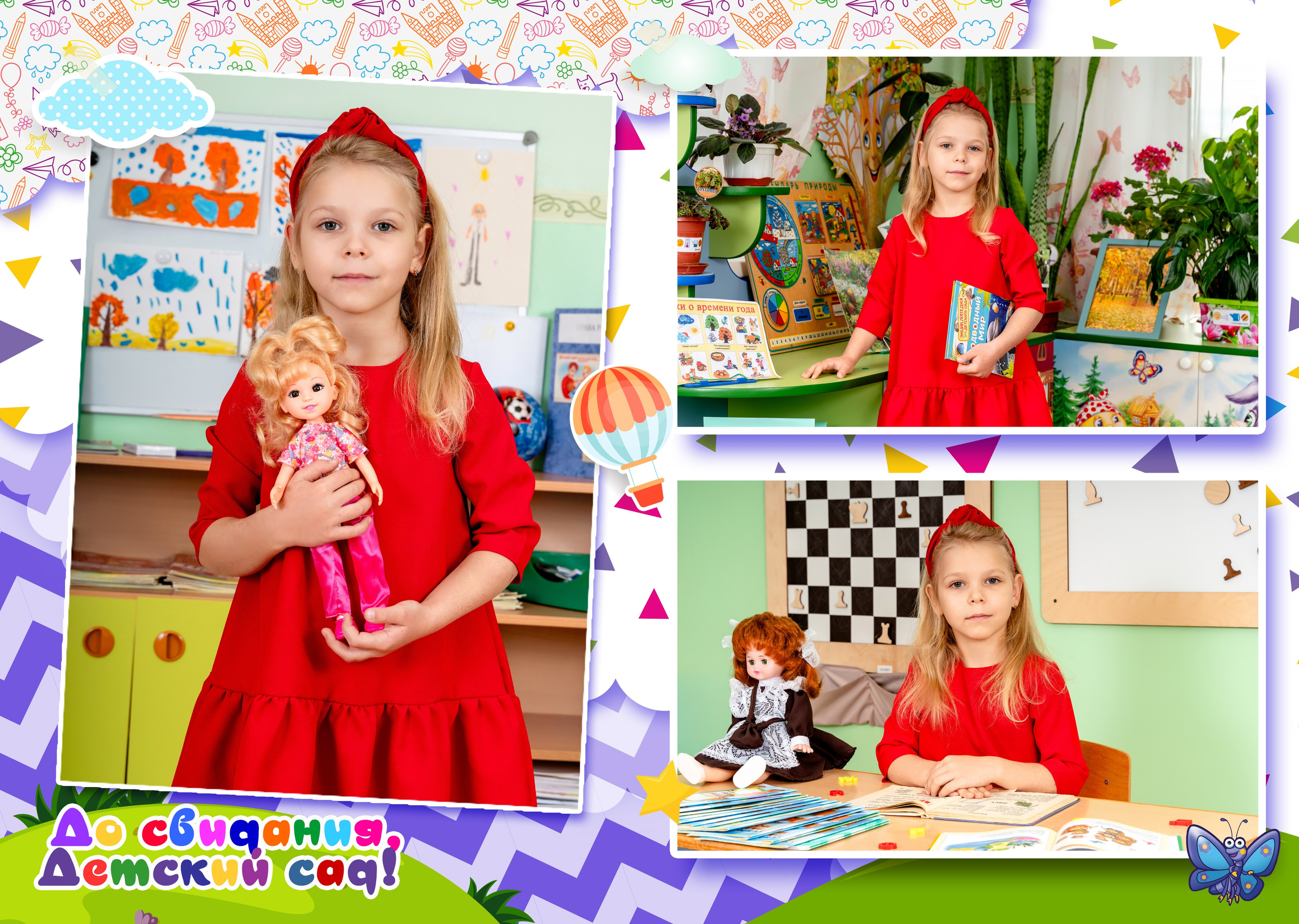 Детский сад