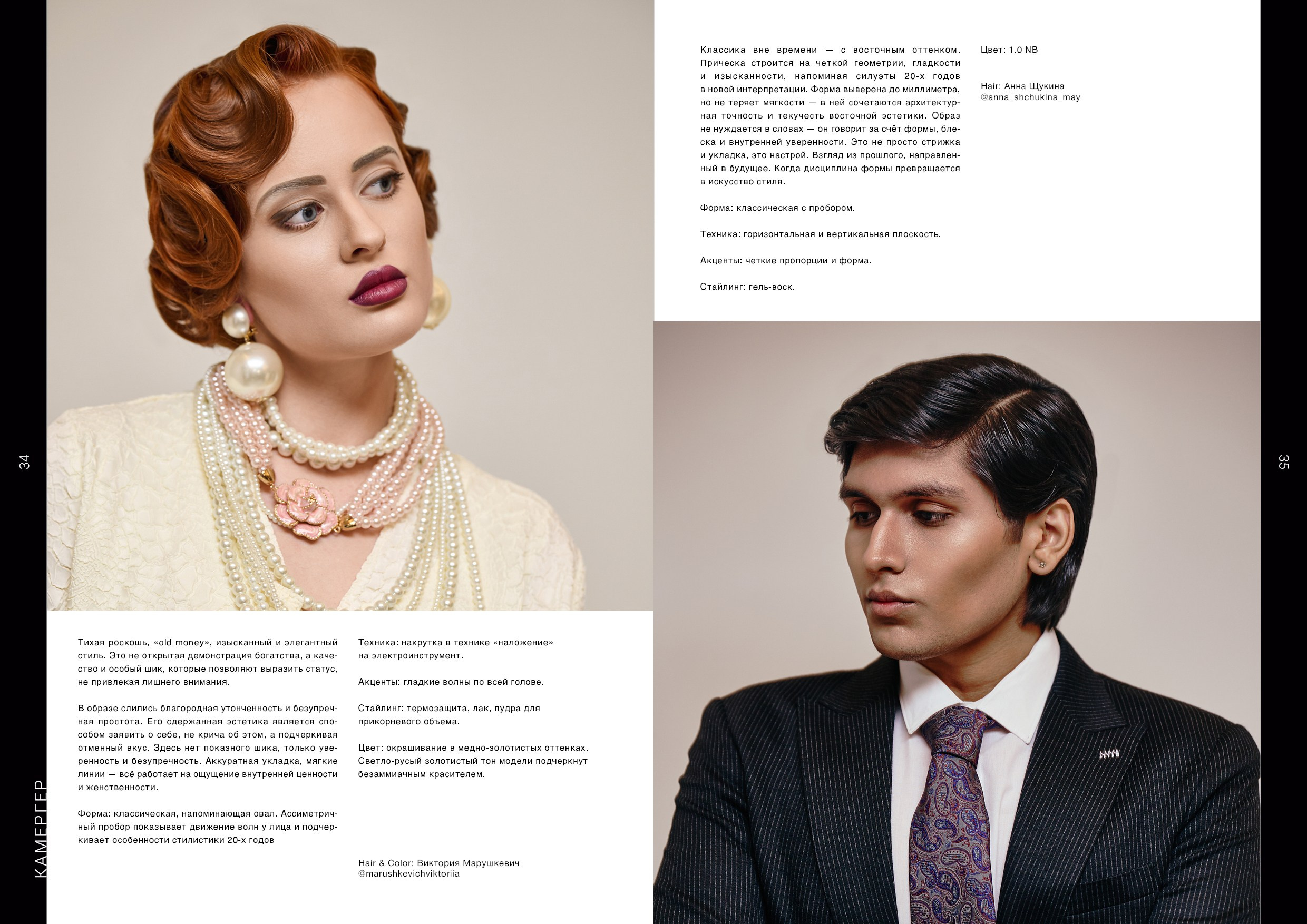 Kamerger № 16 2025. Журнал Камергер