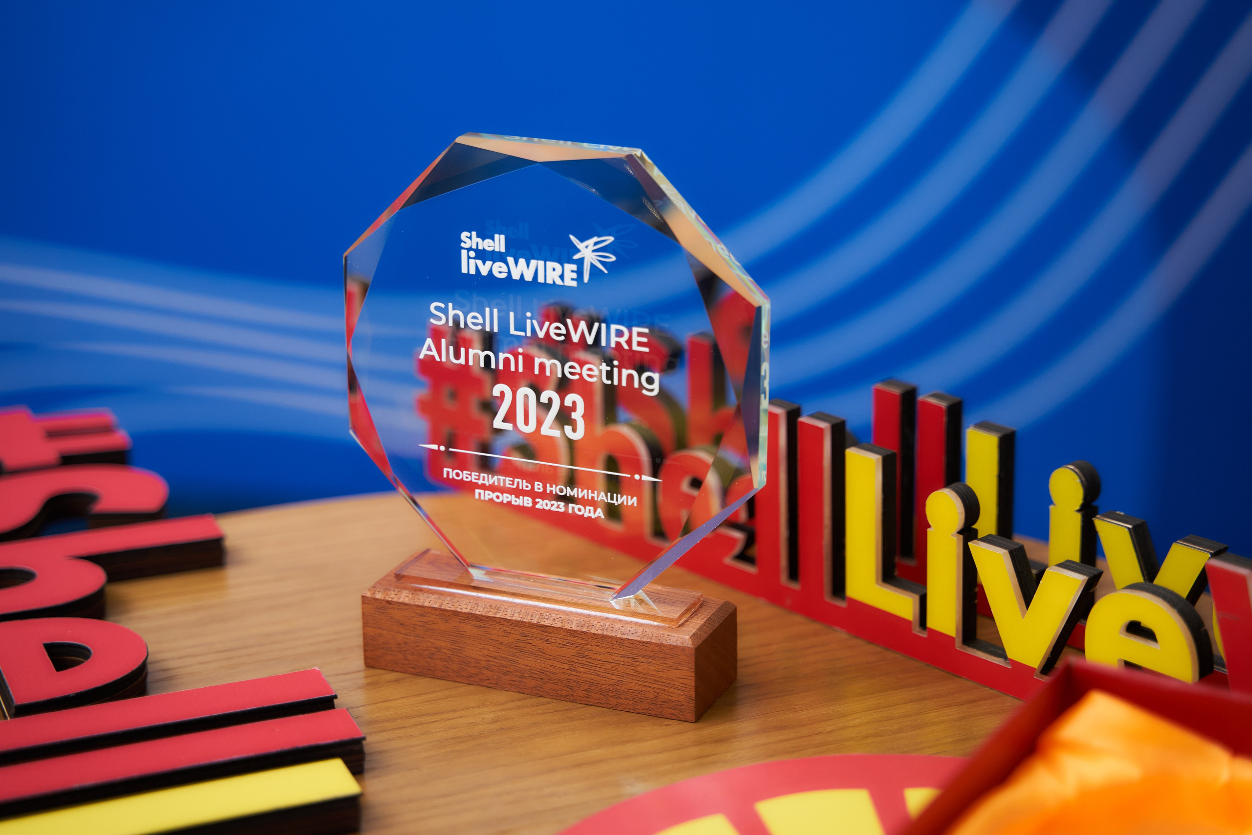 SHELL LIVE WIRE. Фотограф в Уральске Александр Хохлачёв | HOHLACHEV.COM