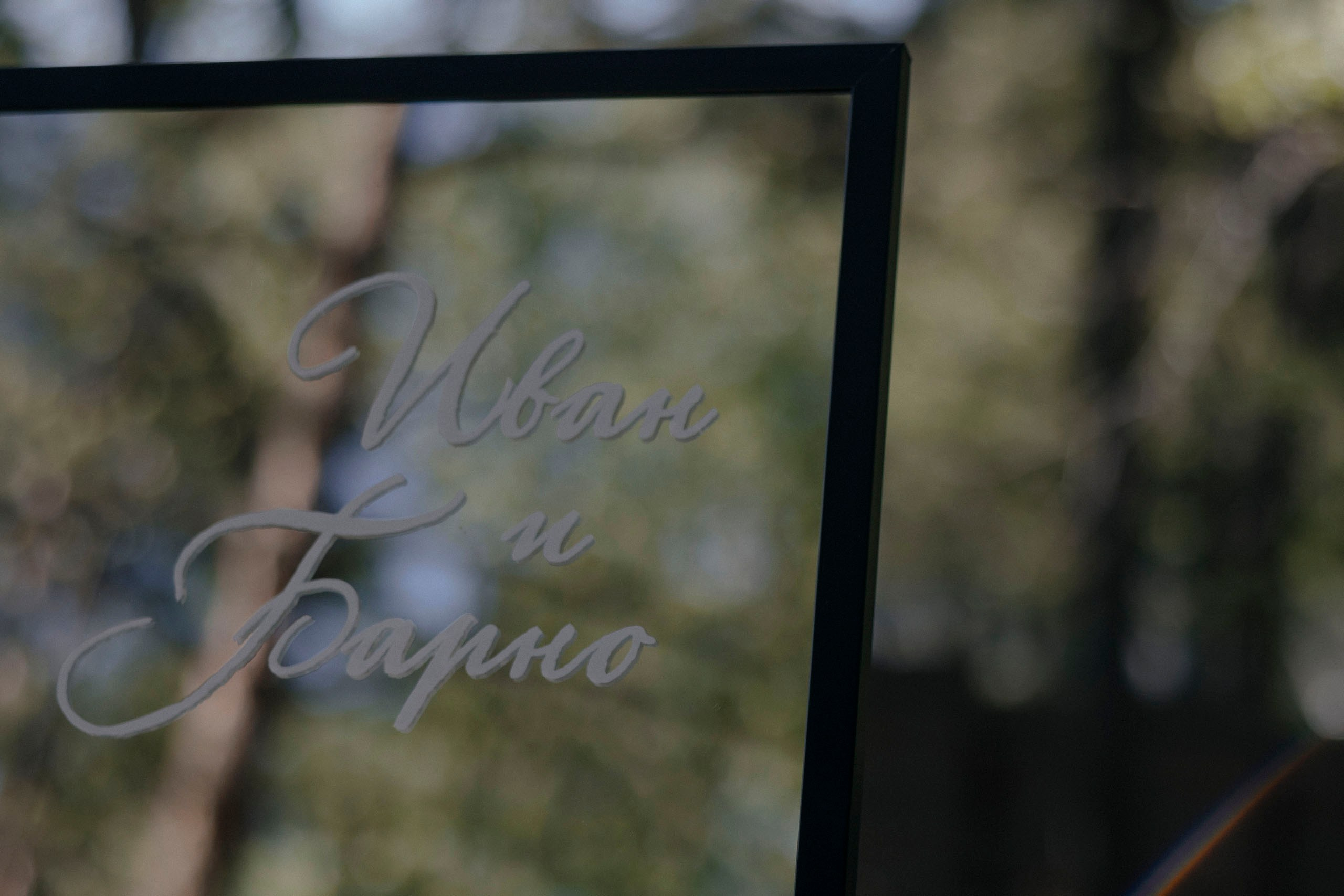 Ты моя перчинка. Свадебный фотограф в Москве