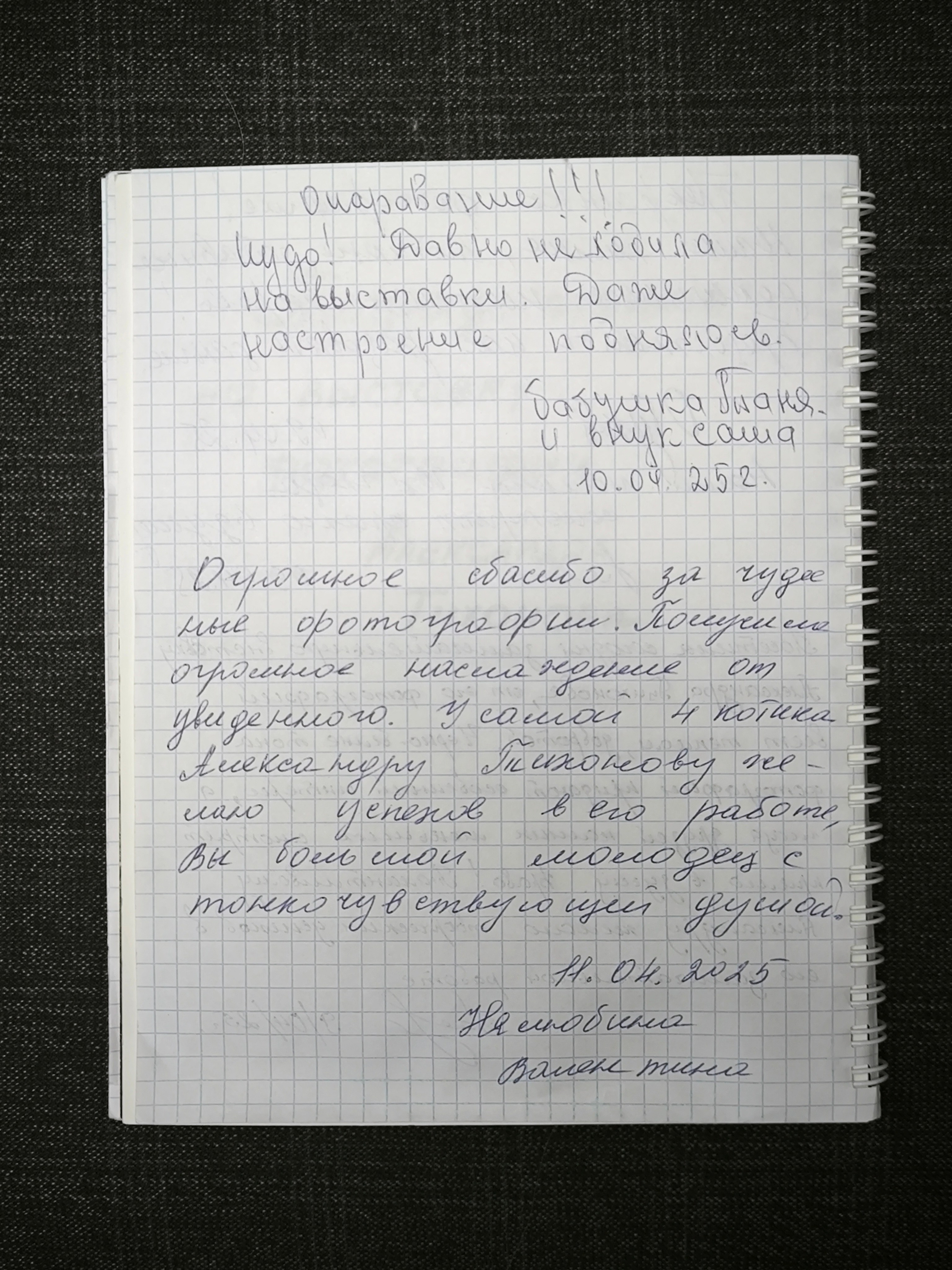 Выставка 01.04.2025. Фотограф Александр Тихонов