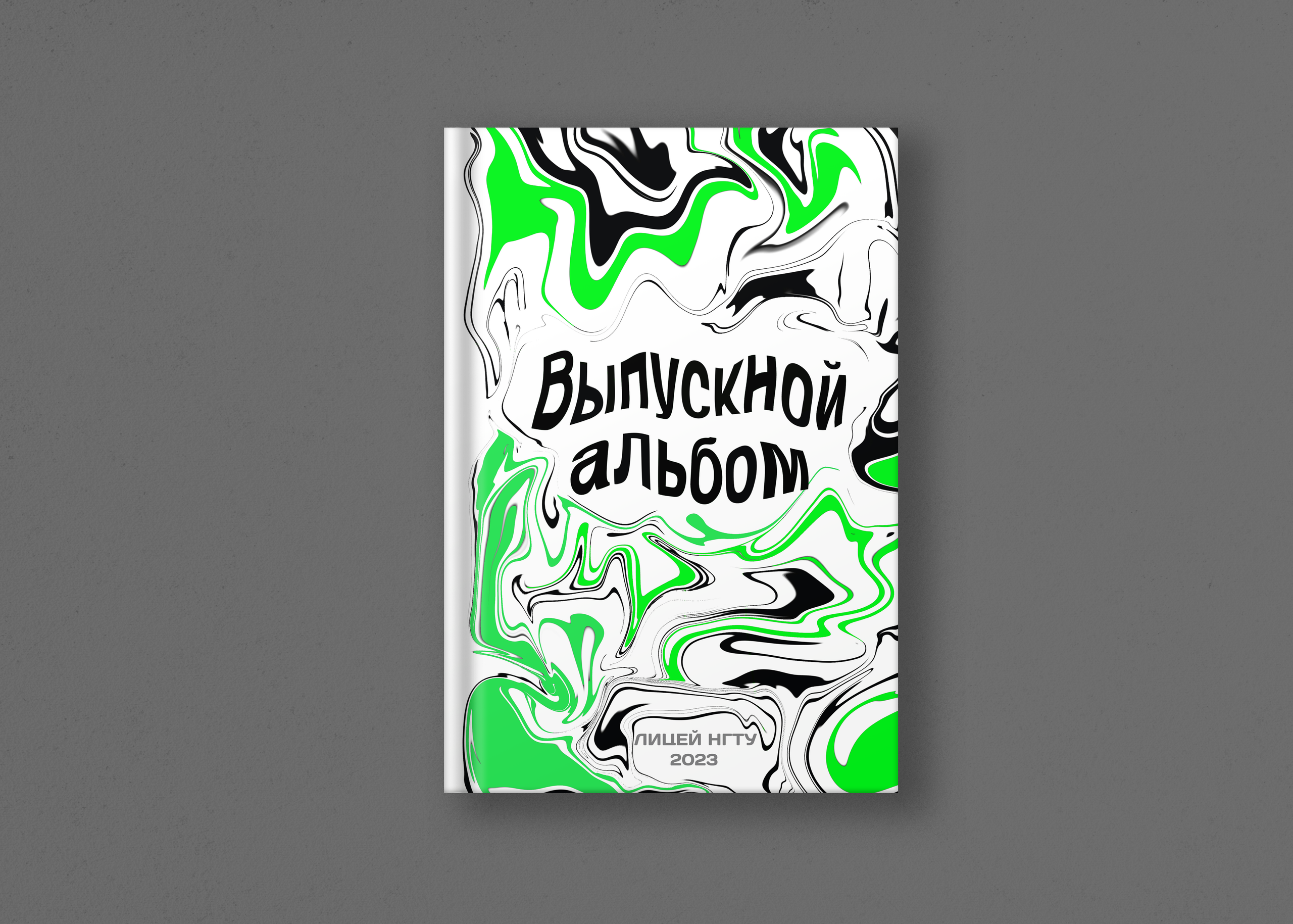 Токсик. Школьные выпускные альбомы Благовещенск