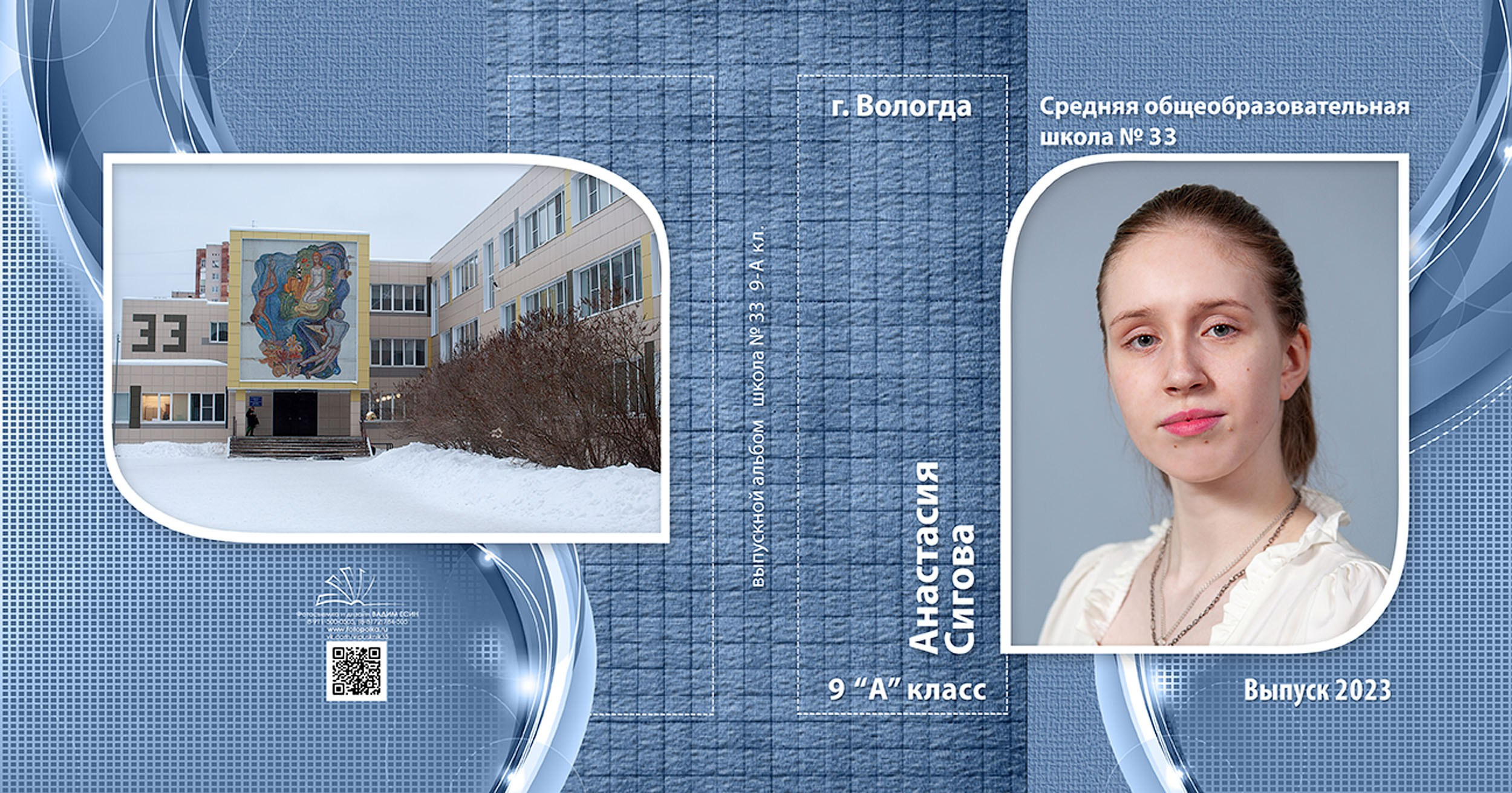 Выпускной альбом для выпускников 9 класса в Вологде