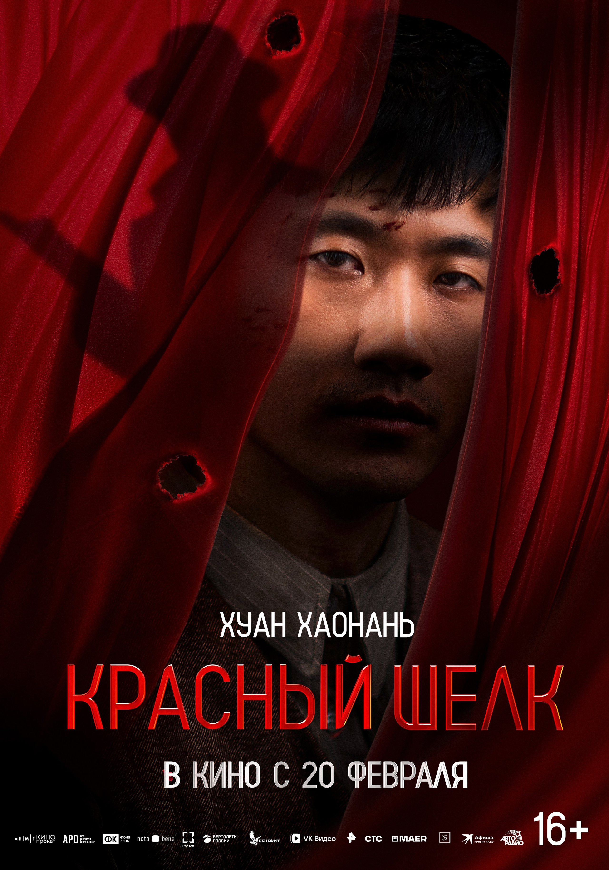 Постеры к фильму «Красный шелк». Предметная ретушь