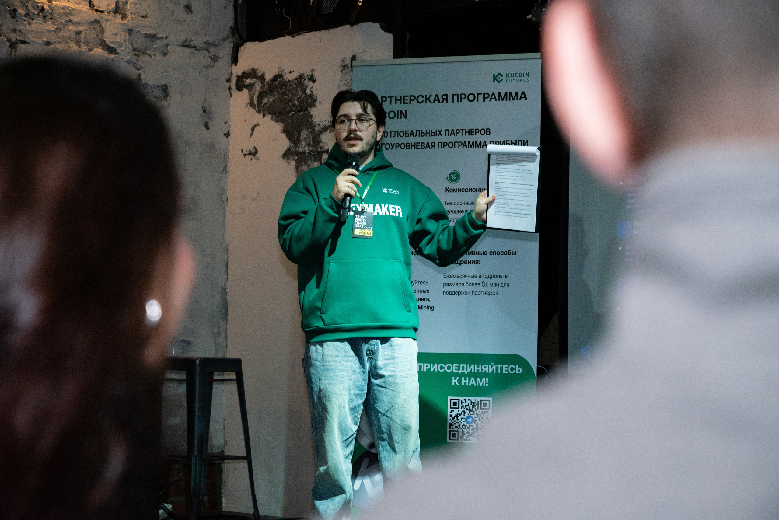 Конференция от криптобиржи KuCoin. Фотограф мероприятий в Москве