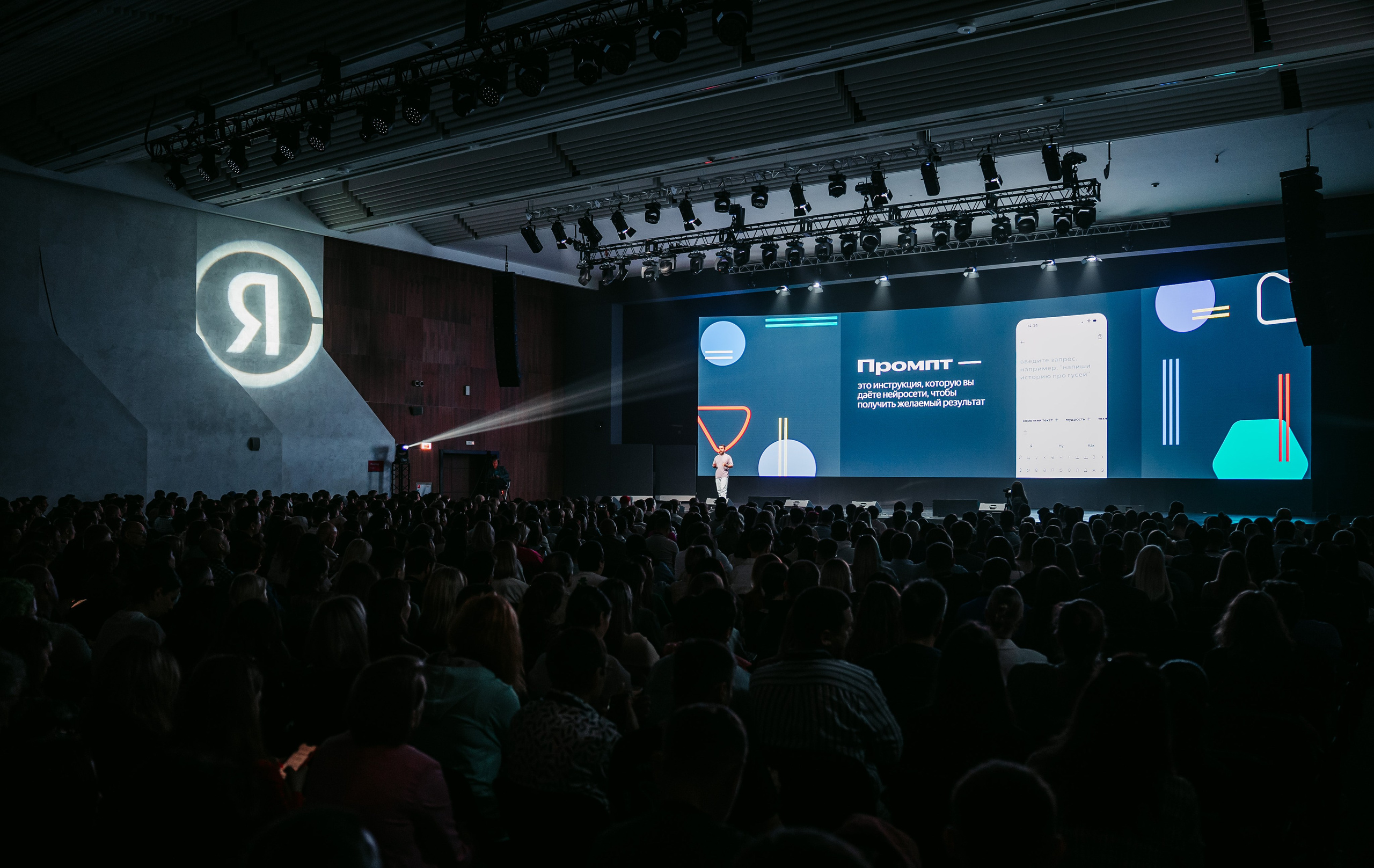 Яндекс Реклама. Конференция в Казани / 2024. Саша Копылов, фотограф в Казани
