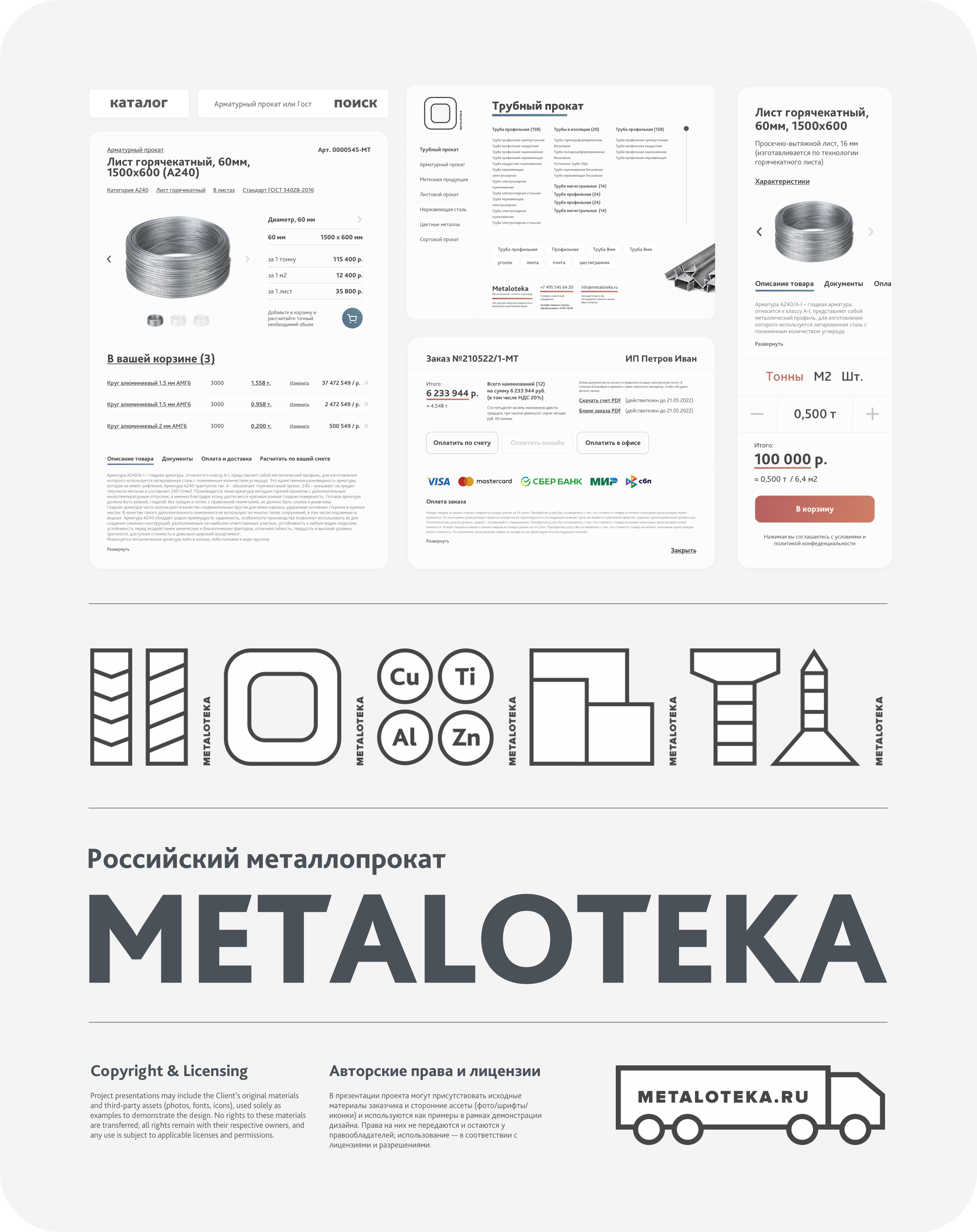 UX/UI — Metaloteka. BRAND BAKER