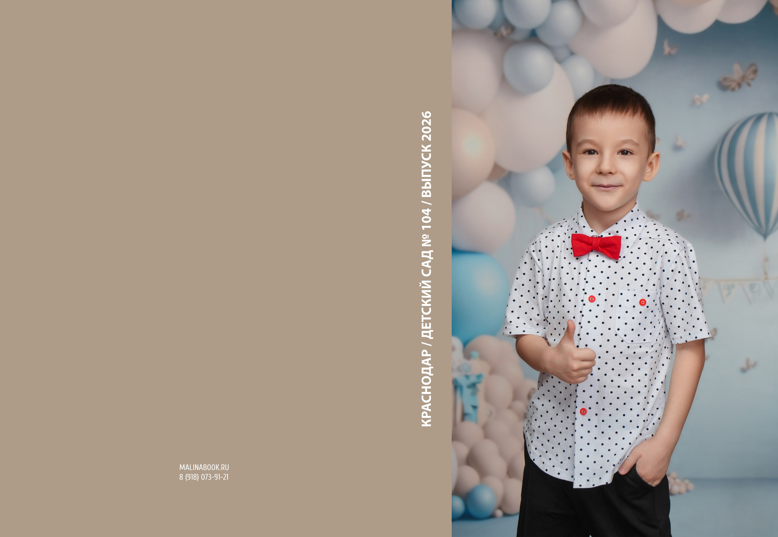 ДЕТСКИЙ САД 104. Красивый выпускной альбом в Краснодаре