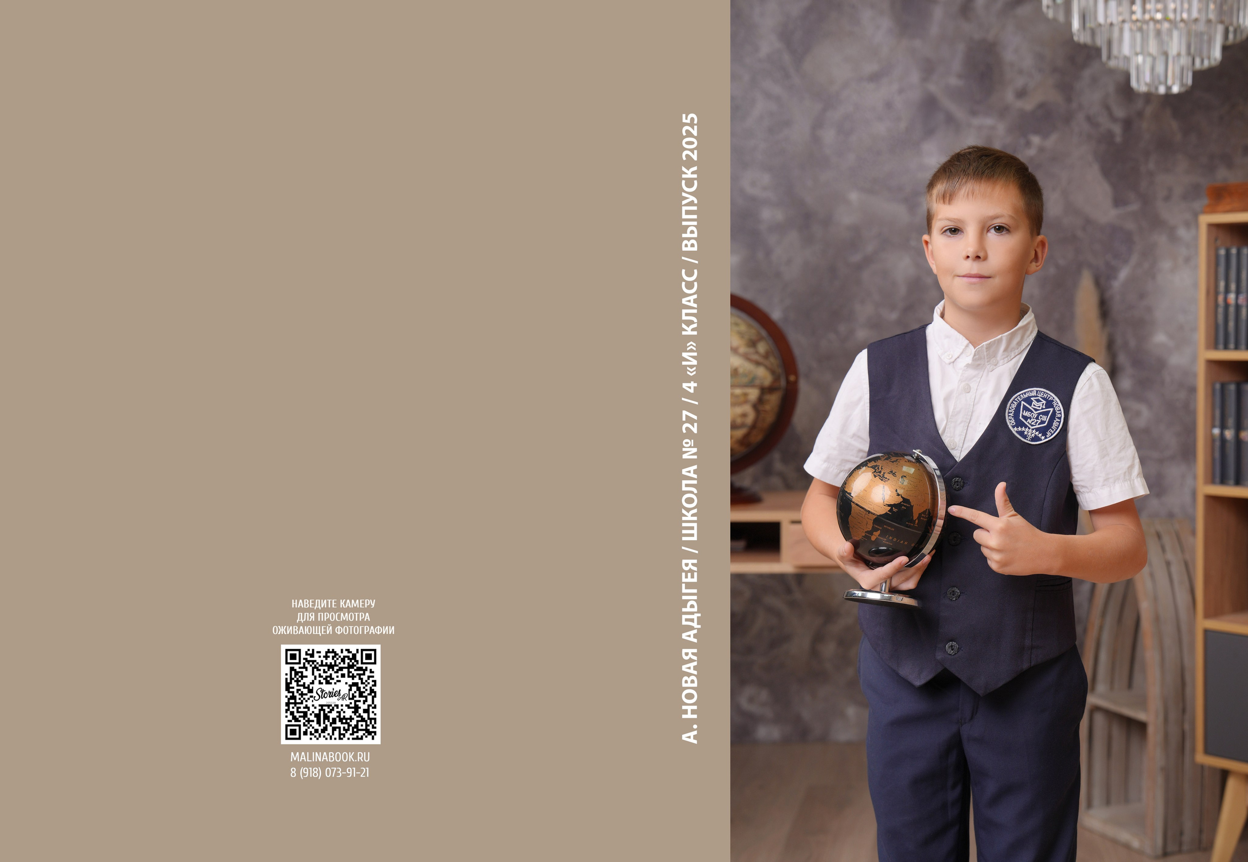 ШКОЛА 27 — 4 «И» класс. Красивый выпускной альбом в Краснодаре