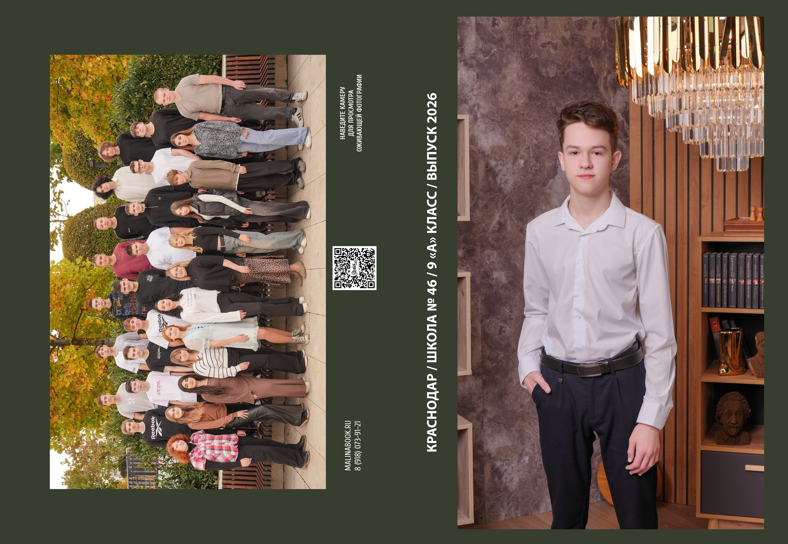 ШКОЛА 46 9 А. Красивый выпускной альбом в Краснодаре