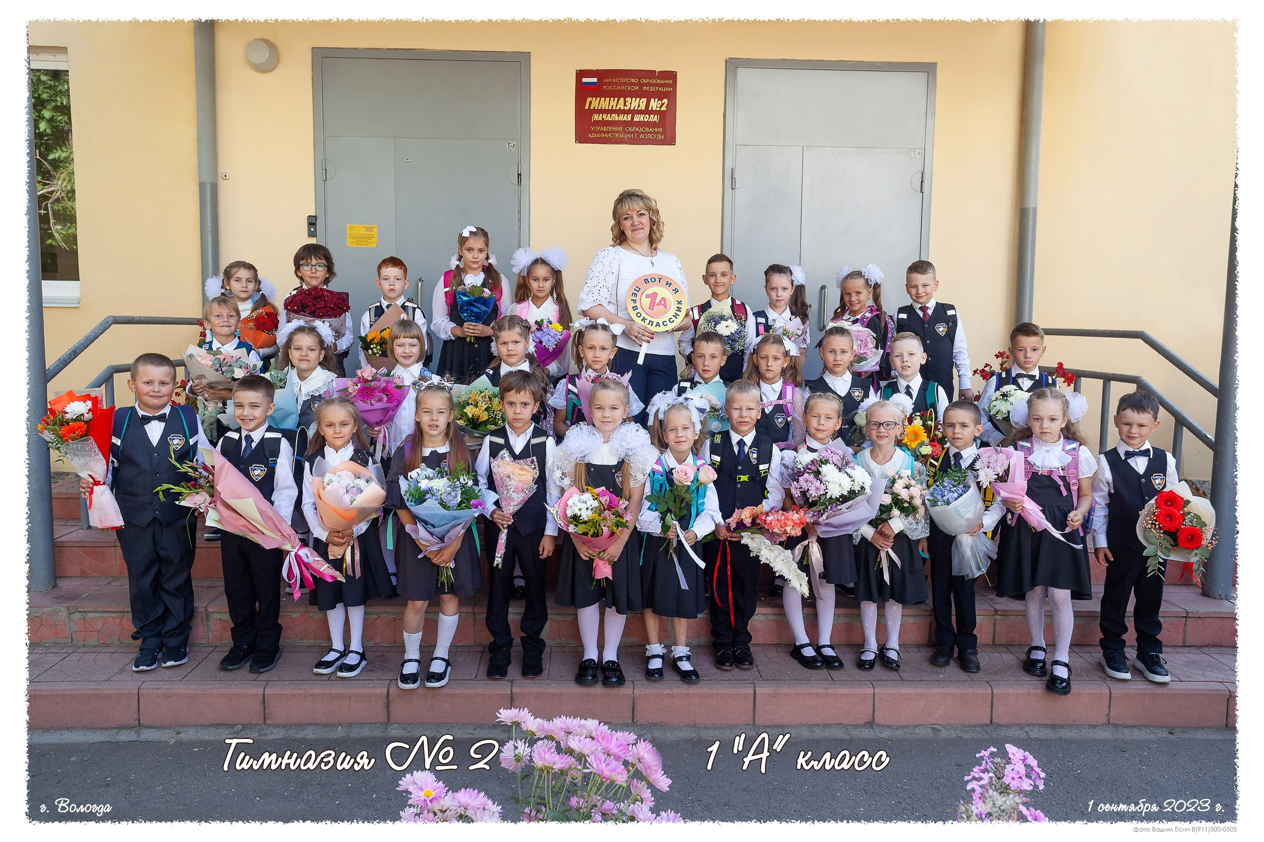 1 сентября 2023. Гимназия № 2