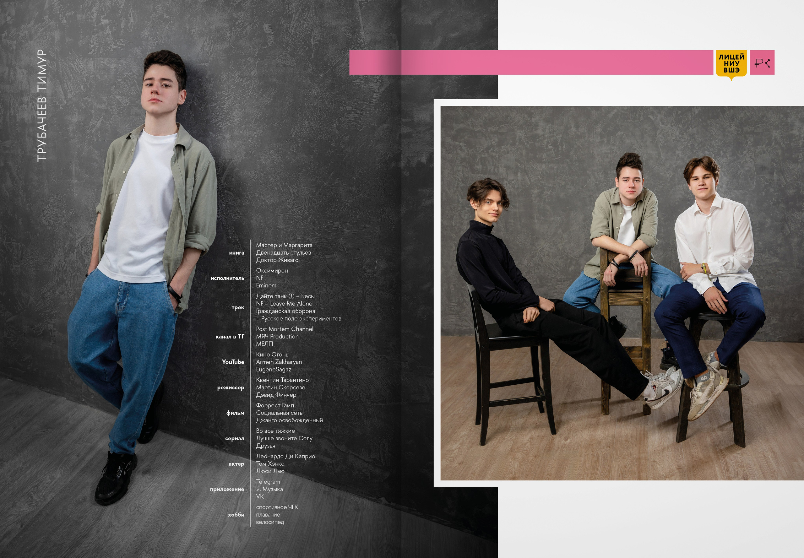 2024 — лицей ВШЭ — группа 11С5. ТВОЯ ШКОЛЬНАЯ ИСТОРИЯ — фотограф Юлия Федосеева