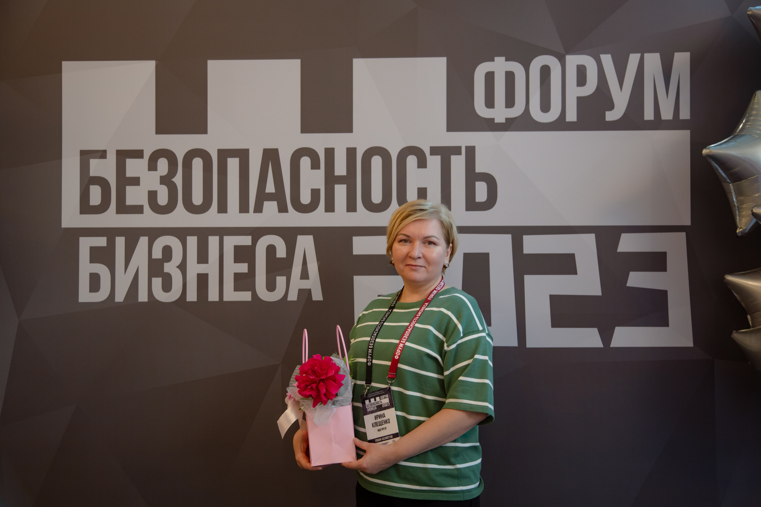 XIII Форум Безопасность бизнеса 2023. Сфера безопасности