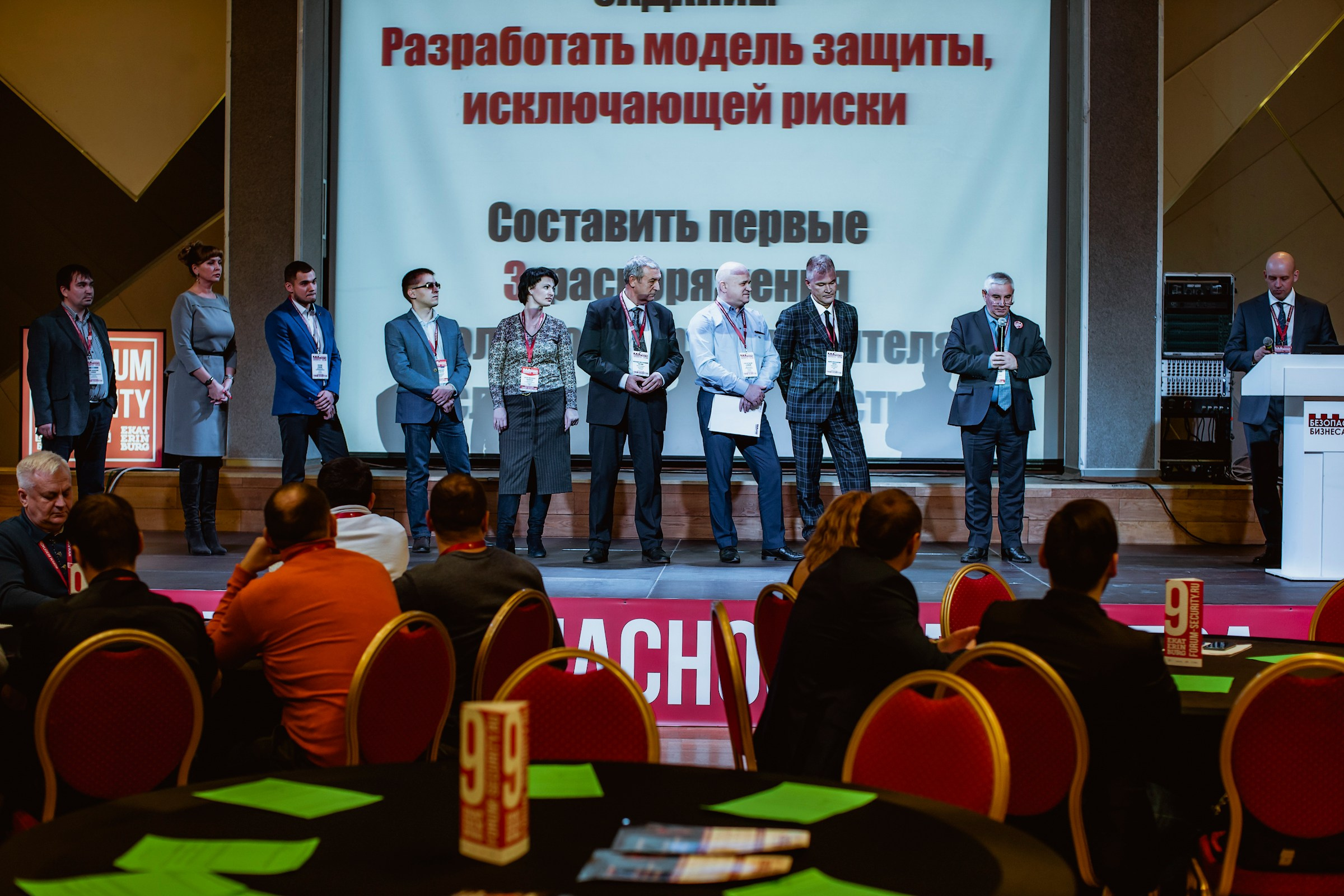 IX Форум Безопасность бизнеса 2019. Сфера безопасности