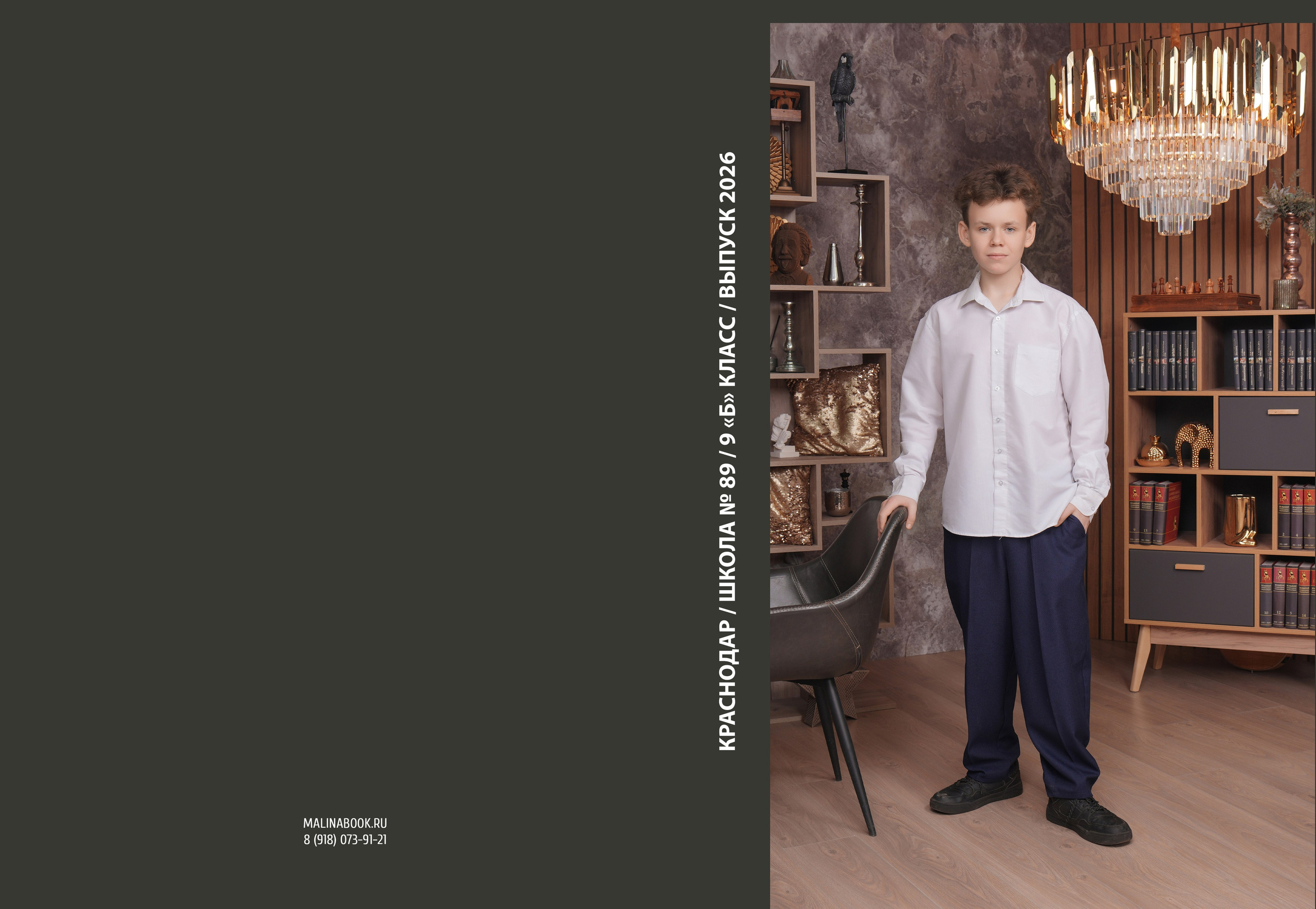ШКОЛА 89 9 Б. Красивый выпускной альбом в Краснодаре