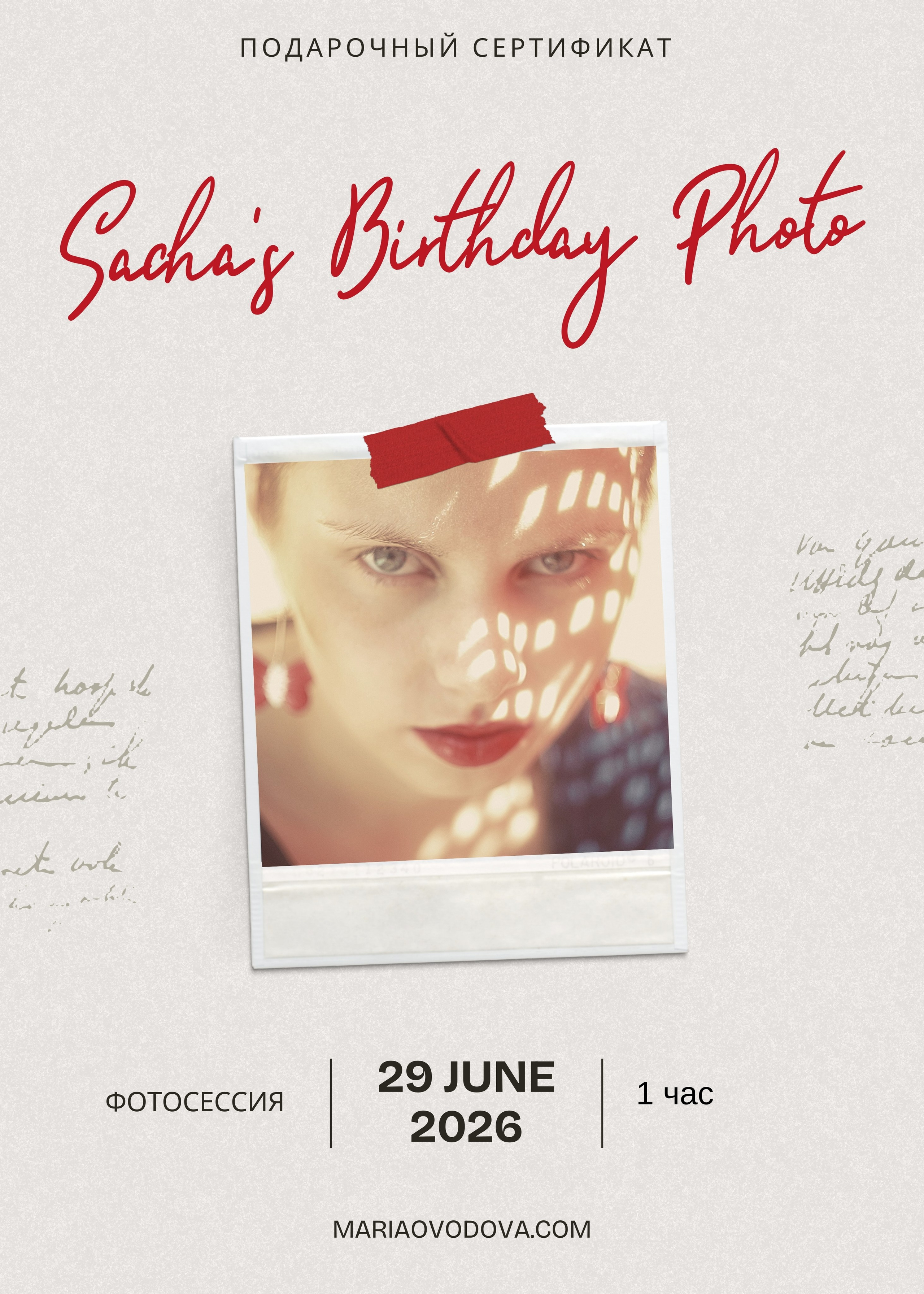 Уникальный подарок на память — сертификат на фотосессию для ребенка и семьи от фотографа Марии Оводовой